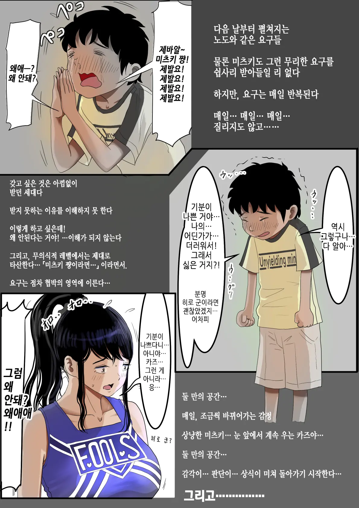 Aitsu, Kotowarenai Kara.. Remake Ban | 그 녀석, 거절을 못한다니까... 리메이크판
