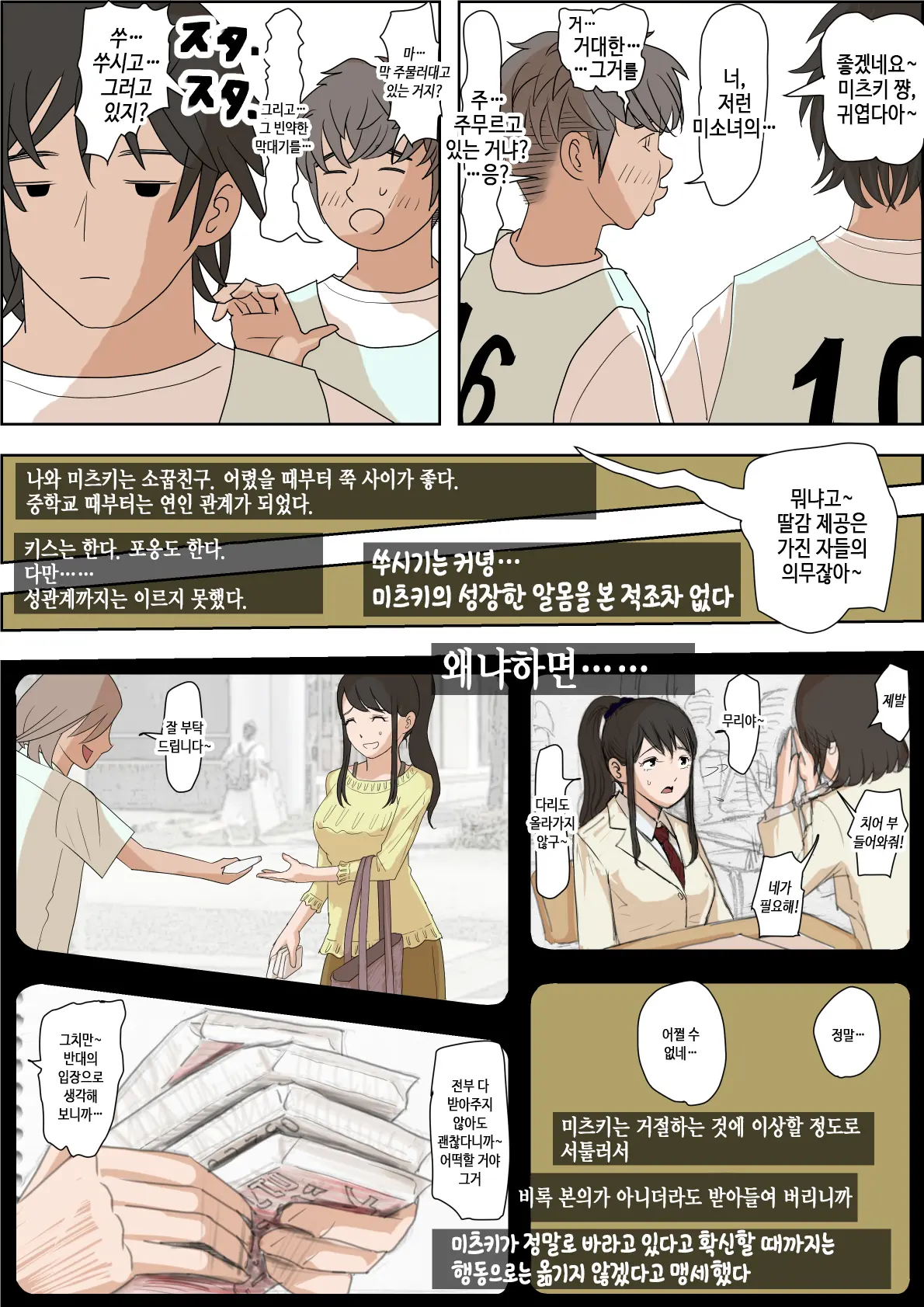 Aitsu, Kotowarenai Kara.. Remake Ban | 그 녀석, 거절을 못한다니까... 리메이크판