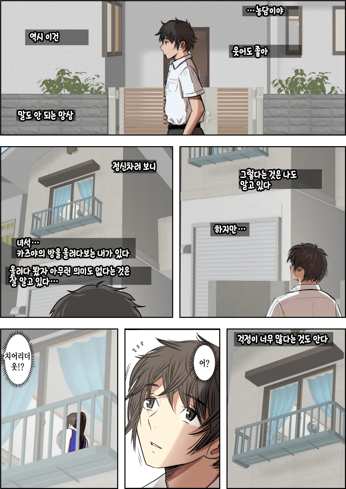 Aitsu, Kotowarenai Kara.. Remake Ban | 그 녀석, 거절을 못한다니까... 리메이크판