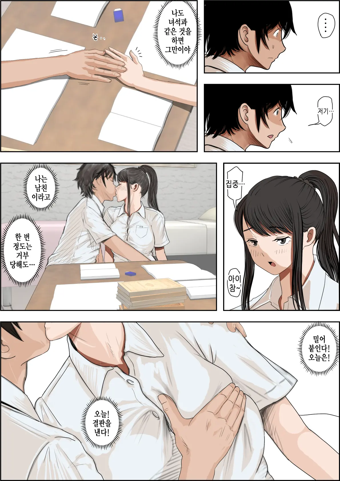 Aitsu, Kotowarenai Kara.. Remake Ban | 그 녀석, 거절을 못한다니까... 리메이크판