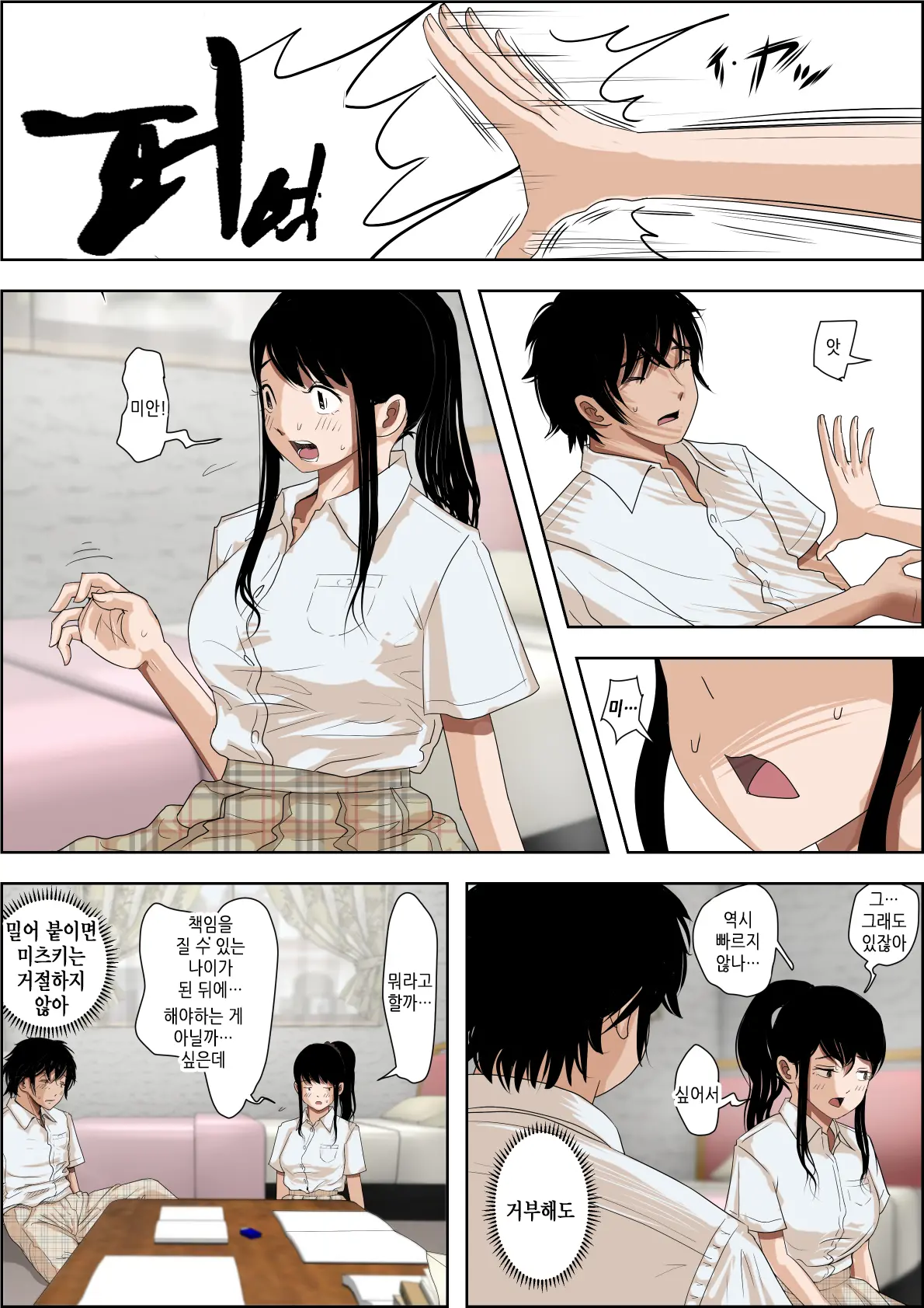 Aitsu, Kotowarenai Kara.. Remake Ban | 그 녀석, 거절을 못한다니까... 리메이크판