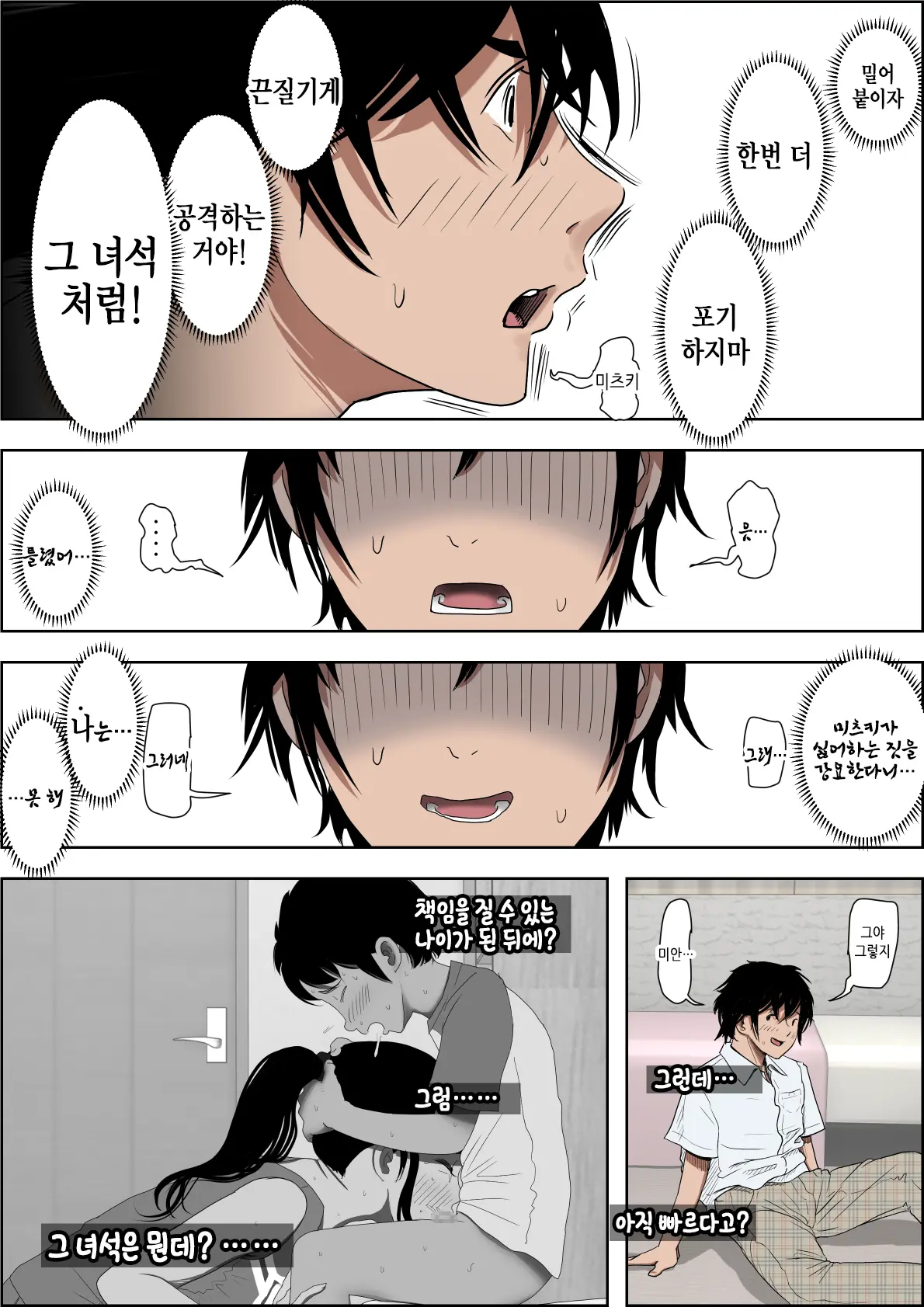 Aitsu, Kotowarenai Kara.. Remake Ban | 그 녀석, 거절을 못한다니까... 리메이크판