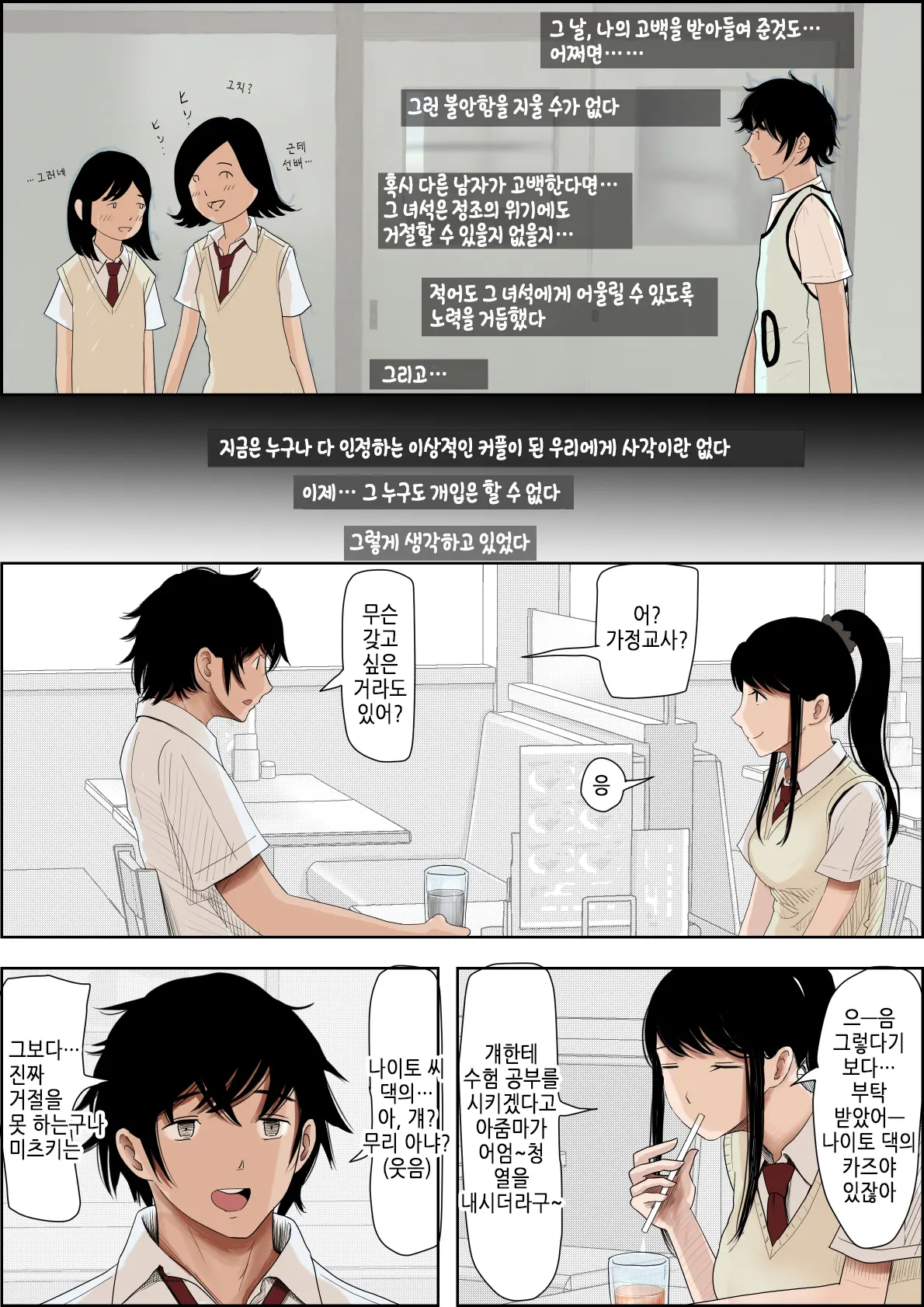Aitsu, Kotowarenai Kara.. Remake Ban | 그 녀석, 거절을 못한다니까... 리메이크판