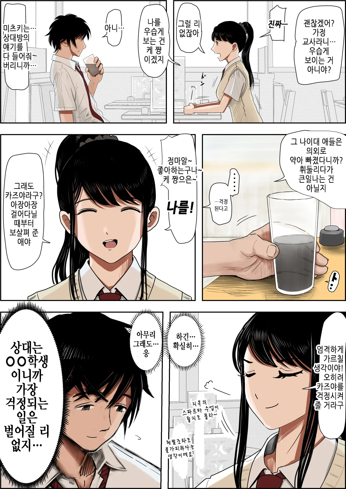 Aitsu, Kotowarenai Kara.. Remake Ban | 그 녀석, 거절을 못한다니까... 리메이크판