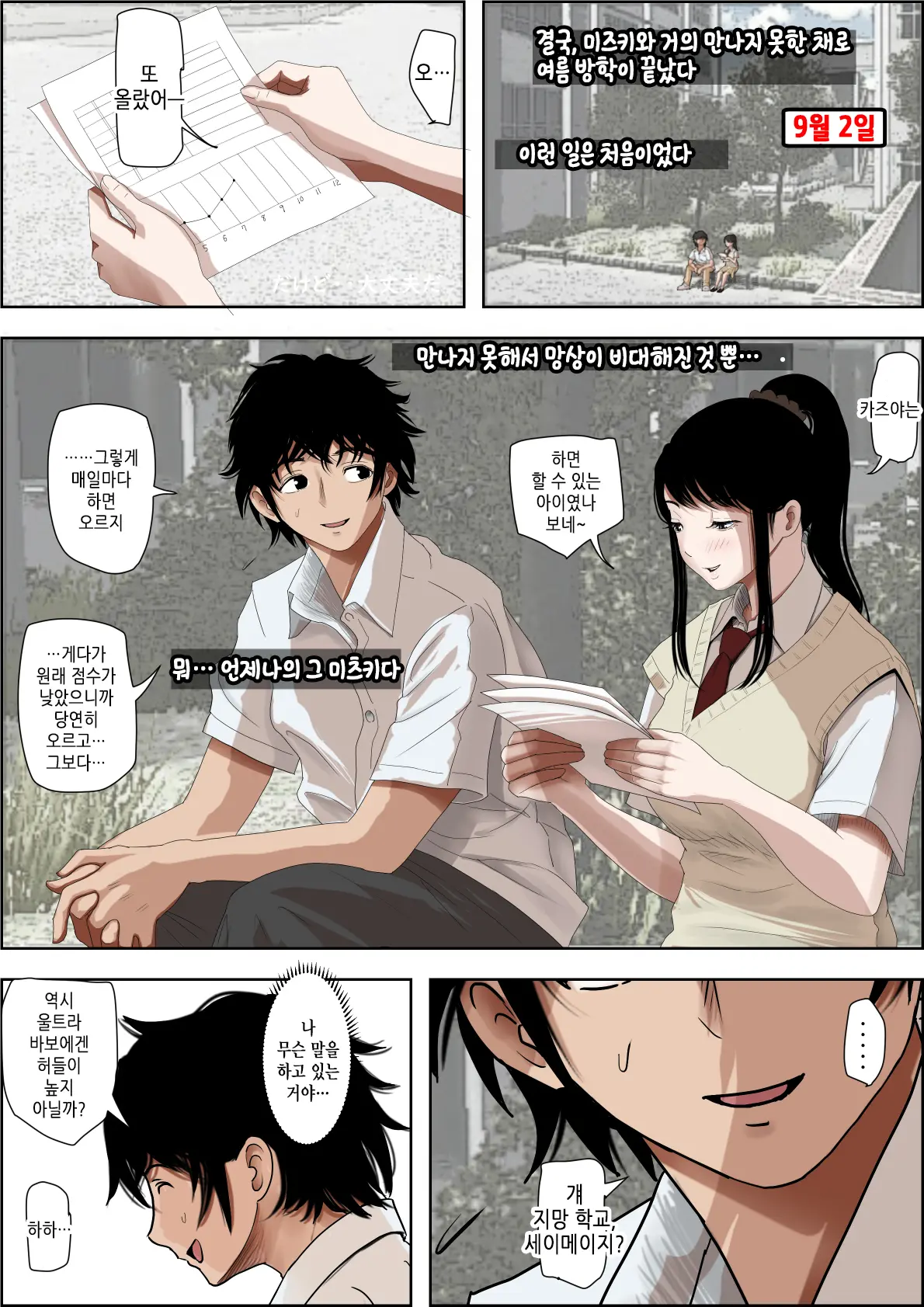 Aitsu, Kotowarenai Kara.. Remake Ban | 그 녀석, 거절을 못한다니까... 리메이크판