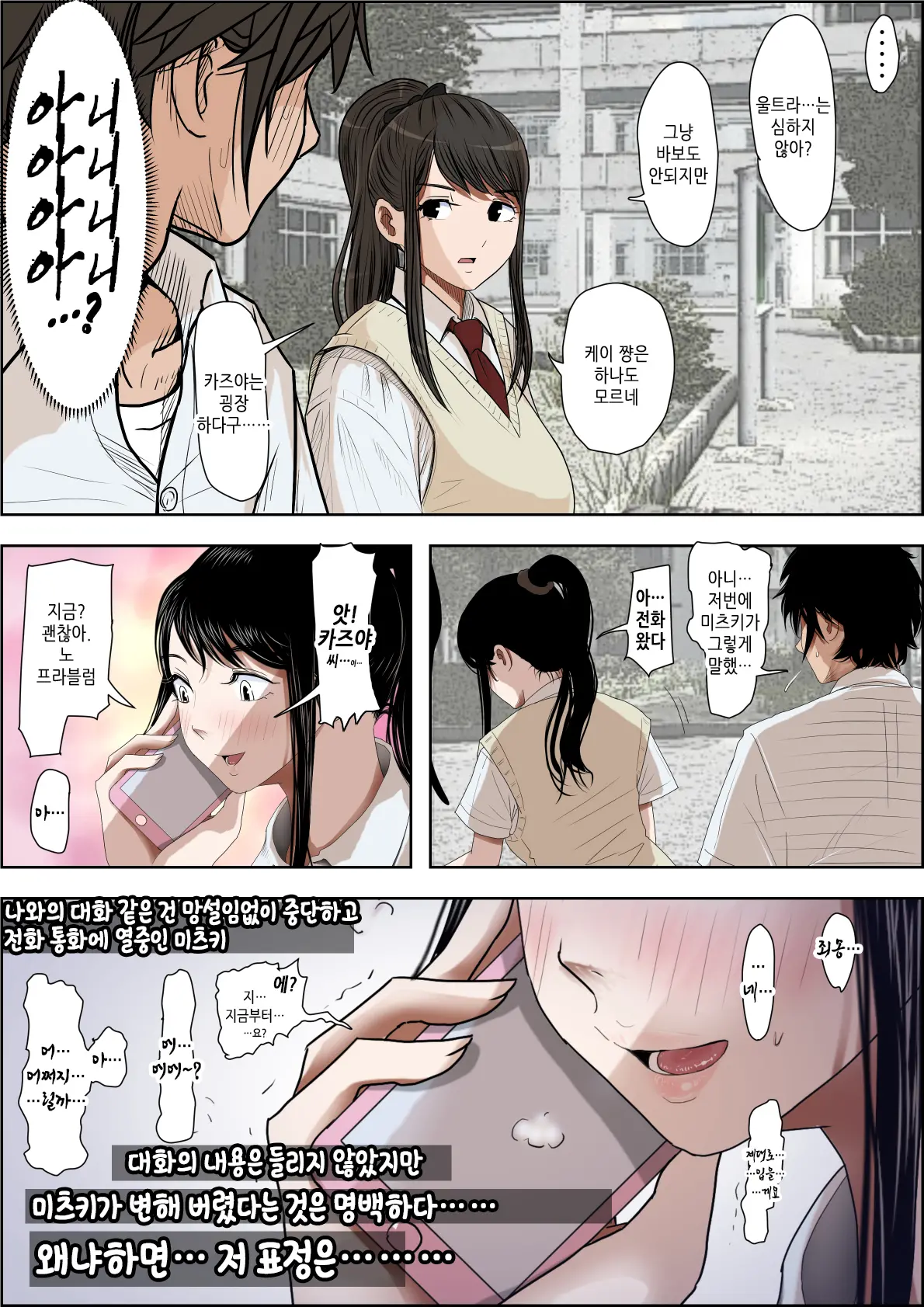 Aitsu, Kotowarenai Kara.. Remake Ban | 그 녀석, 거절을 못한다니까... 리메이크판