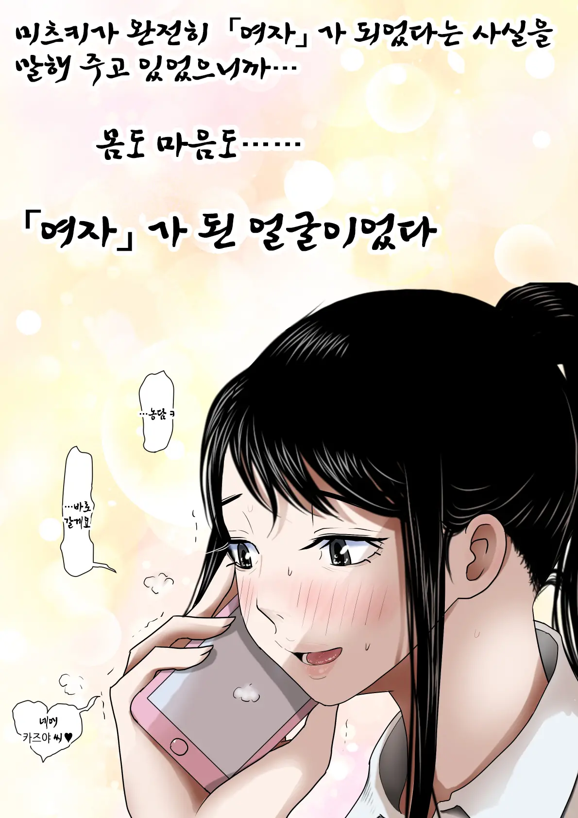 Aitsu, Kotowarenai Kara.. Remake Ban | 그 녀석, 거절을 못한다니까... 리메이크판