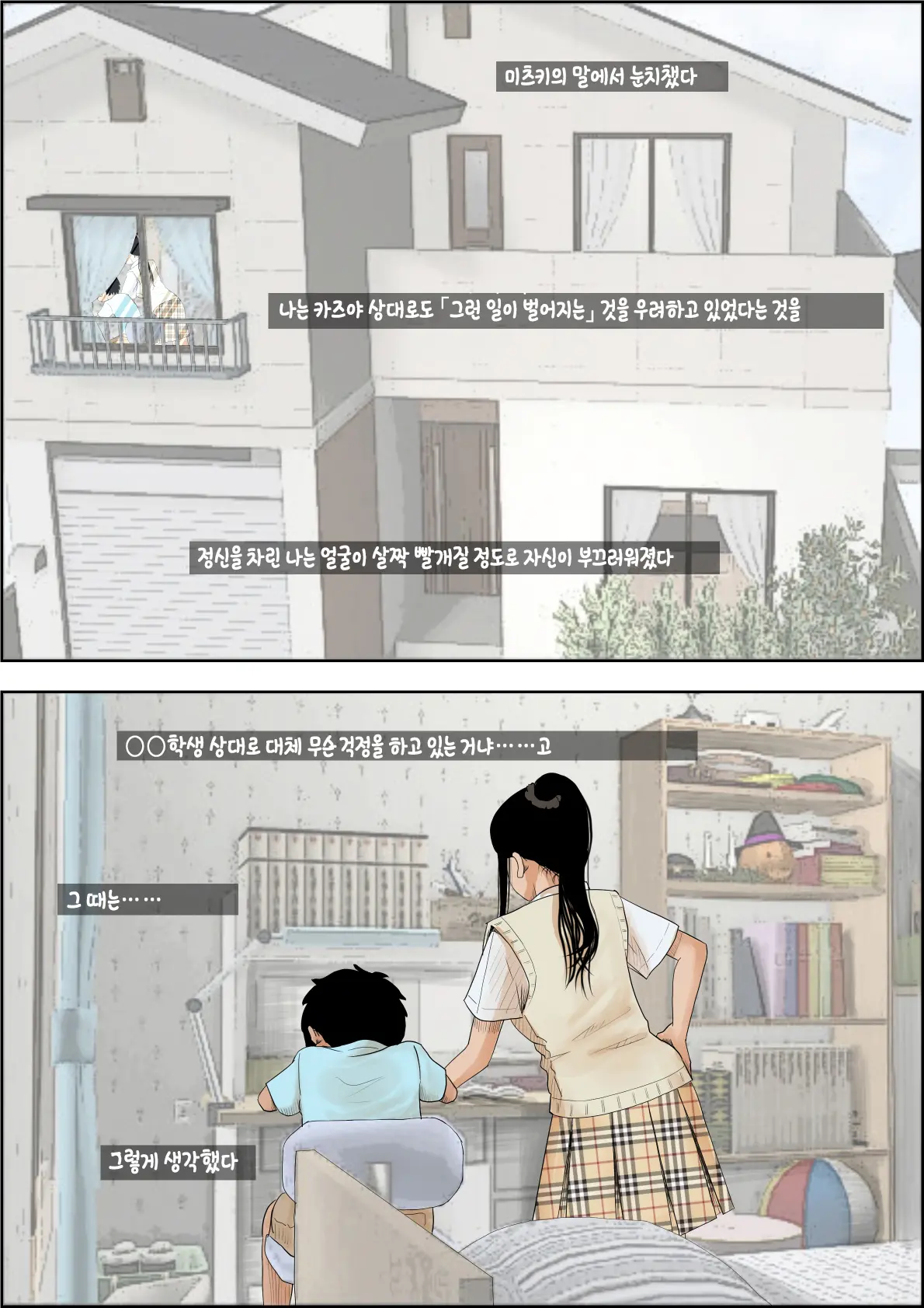 Aitsu, Kotowarenai Kara.. Remake Ban | 그 녀석, 거절을 못한다니까... 리메이크판
