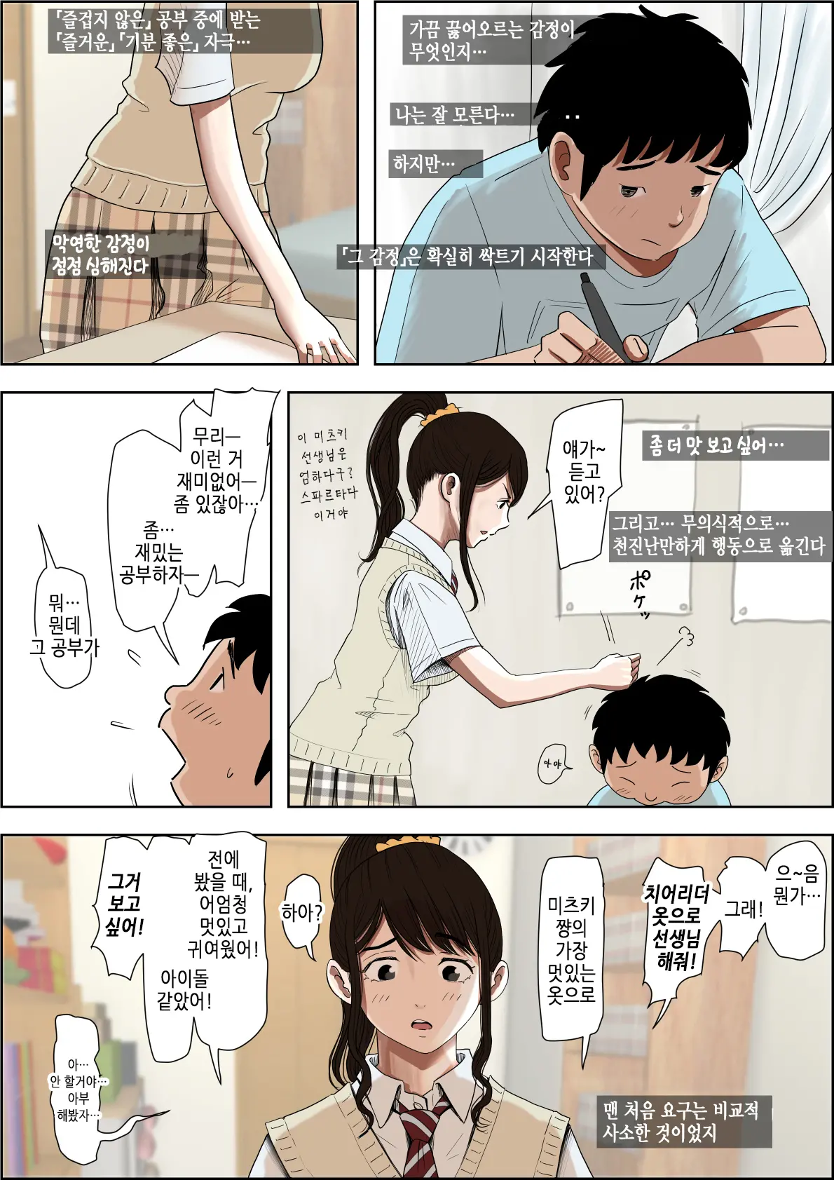 Aitsu, Kotowarenai Kara.. Remake Ban | 그 녀석, 거절을 못한다니까... 리메이크판