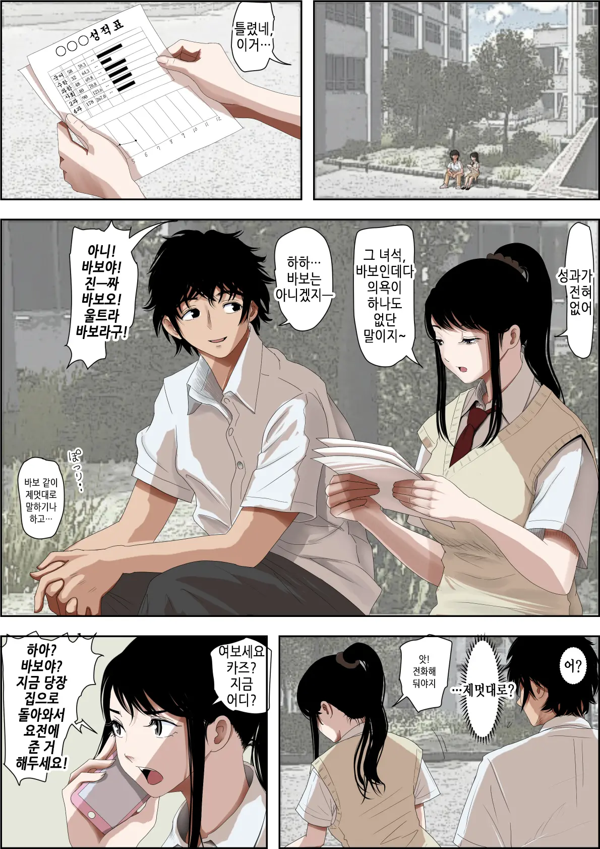 Aitsu, Kotowarenai Kara.. Remake Ban | 그 녀석, 거절을 못한다니까... 리메이크판