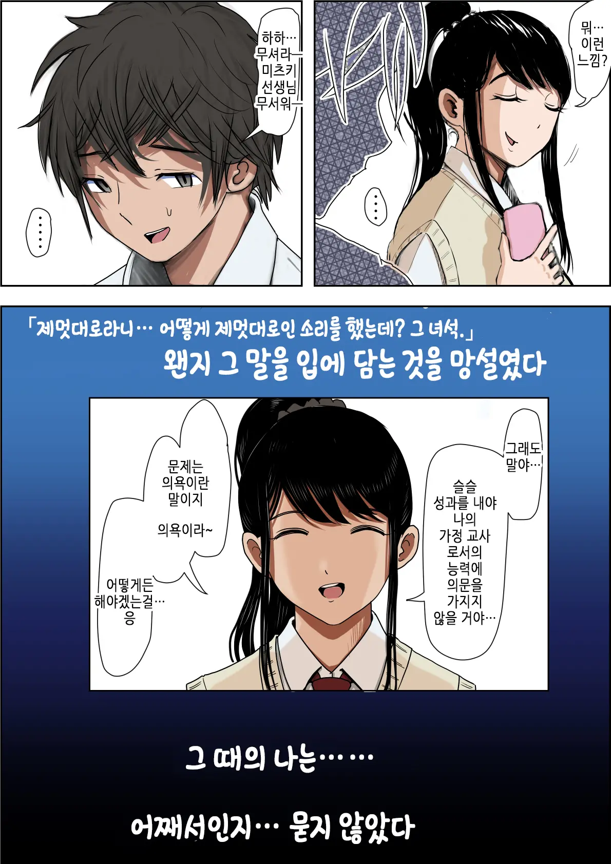 Aitsu, Kotowarenai Kara.. Remake Ban | 그 녀석, 거절을 못한다니까... 리메이크판