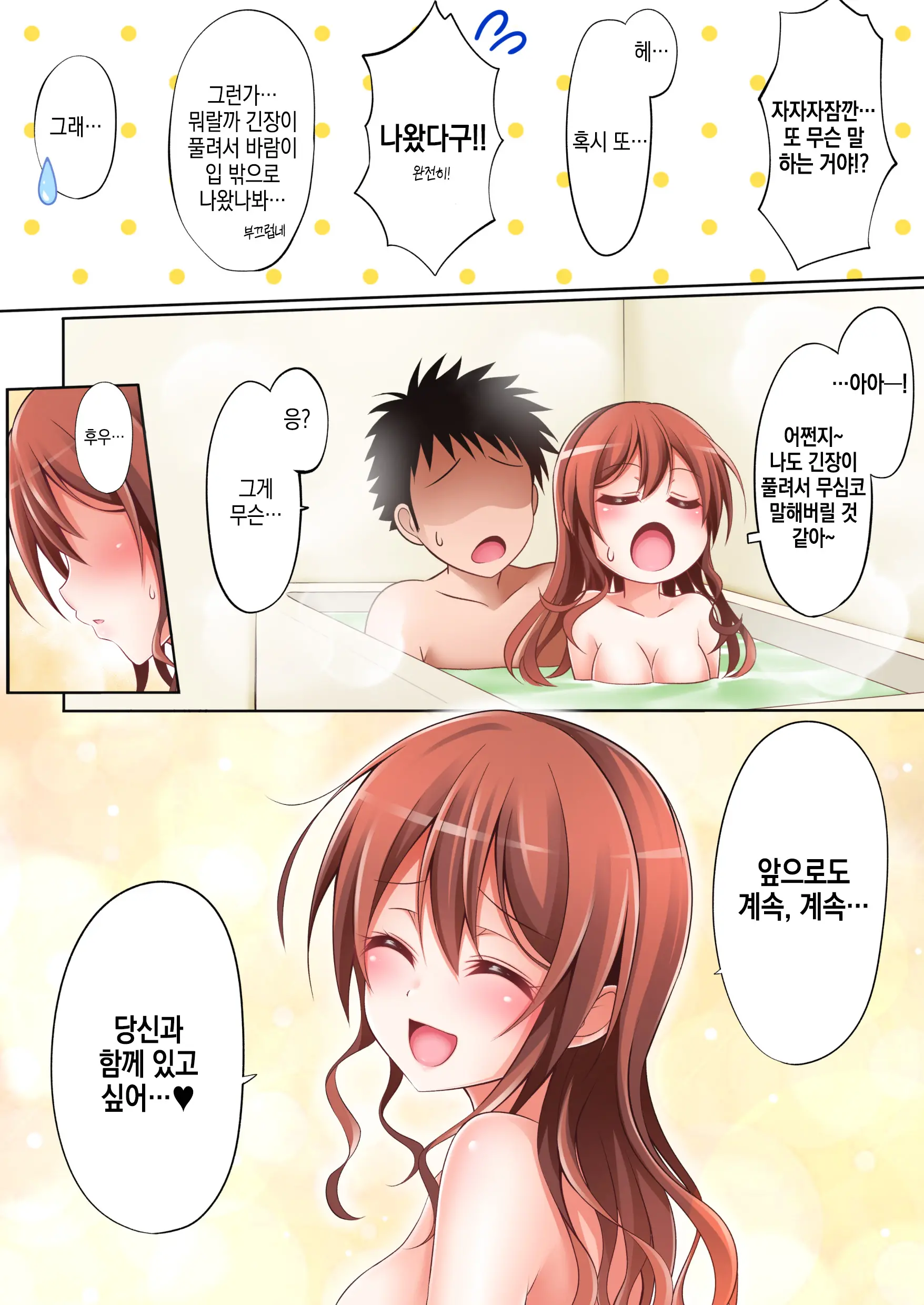 Itatte Kenzen Na Saaya Route | 지극히 건전한 사아야 루트