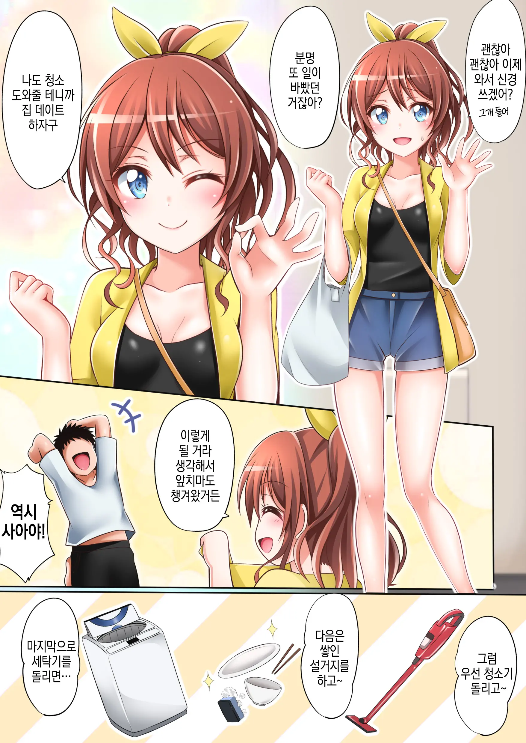 Itatte Kenzen Na Saaya Route | 지극히 건전한 사아야 루트