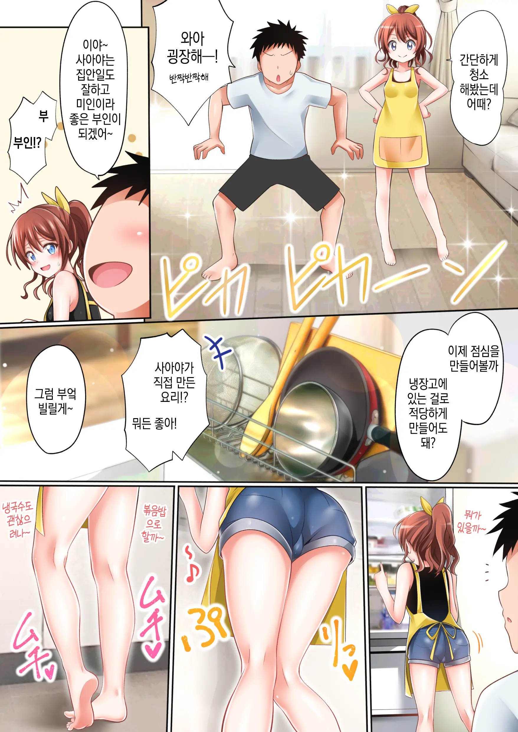 Itatte Kenzen Na Saaya Route | 지극히 건전한 사아야 루트