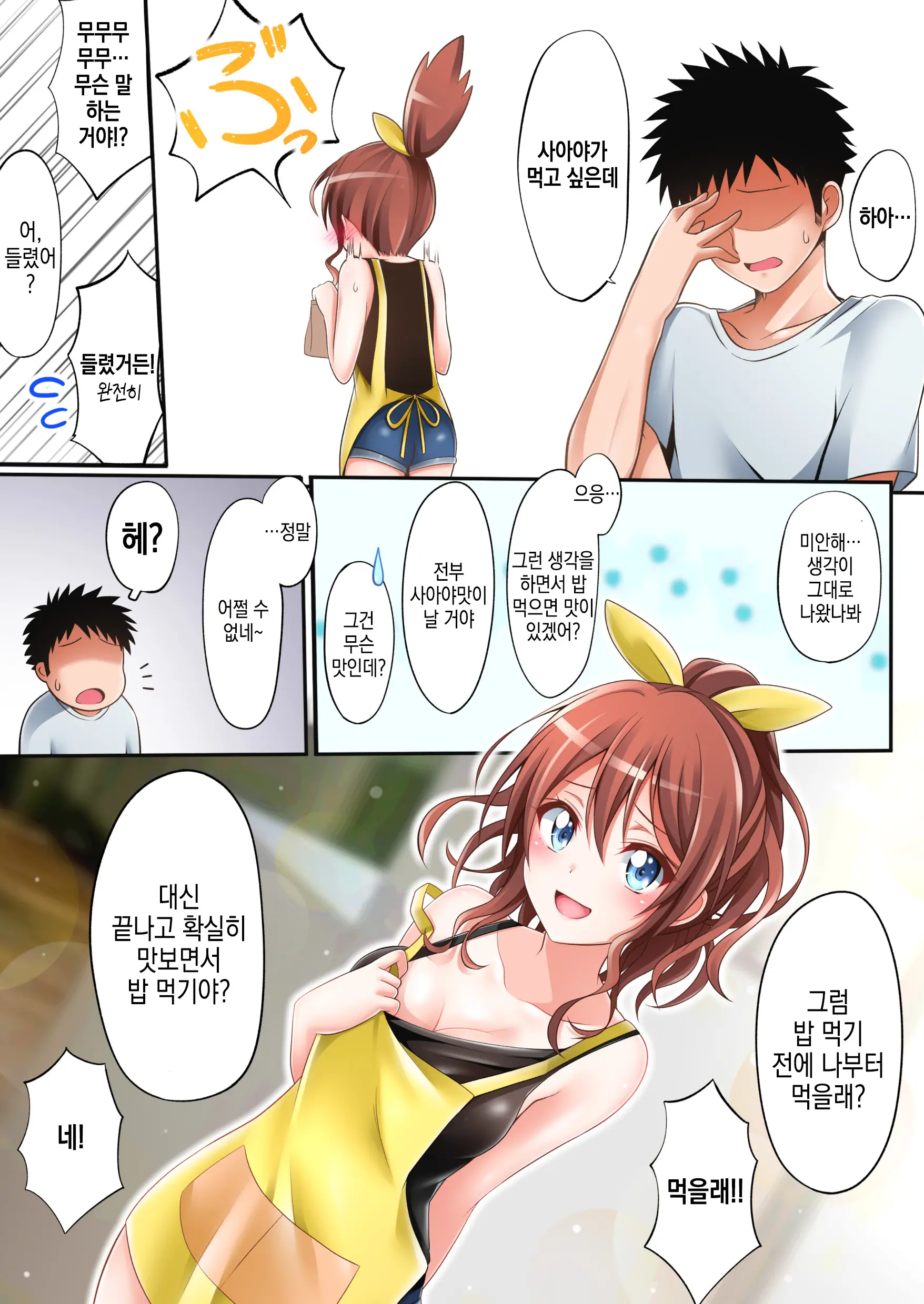 Itatte Kenzen Na Saaya Route | 지극히 건전한 사아야 루트