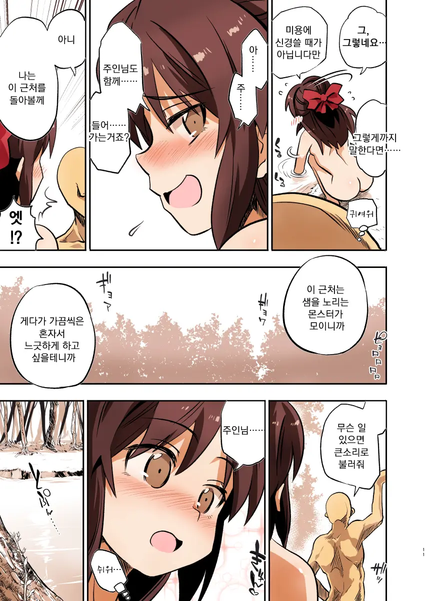 Jibun No Mihitotsu De Isekai Ni Teni Shita Onnanoko No Hanashi 2 | 자신의 몸뚱이 하나만가지고 이세계에 전이한 여자아이의 이야기 2