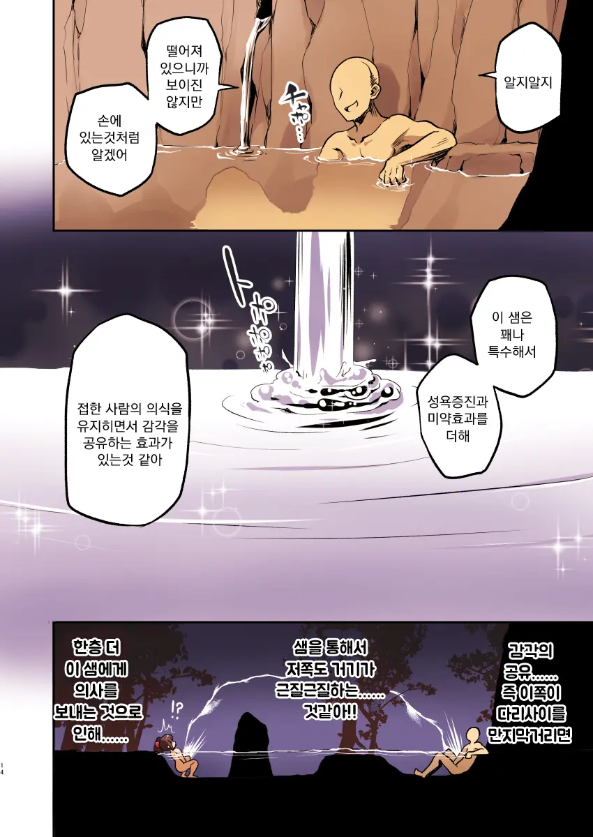 Jibun No Mihitotsu De Isekai Ni Teni Shita Onnanoko No Hanashi 2 | 자신의 몸뚱이 하나만가지고 이세계에 전이한 여자아이의 이야기 2