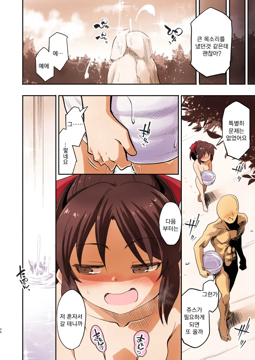 Jibun No Mihitotsu De Isekai Ni Teni Shita Onnanoko No Hanashi 2 | 자신의 몸뚱이 하나만가지고 이세계에 전이한 여자아이의 이야기 2