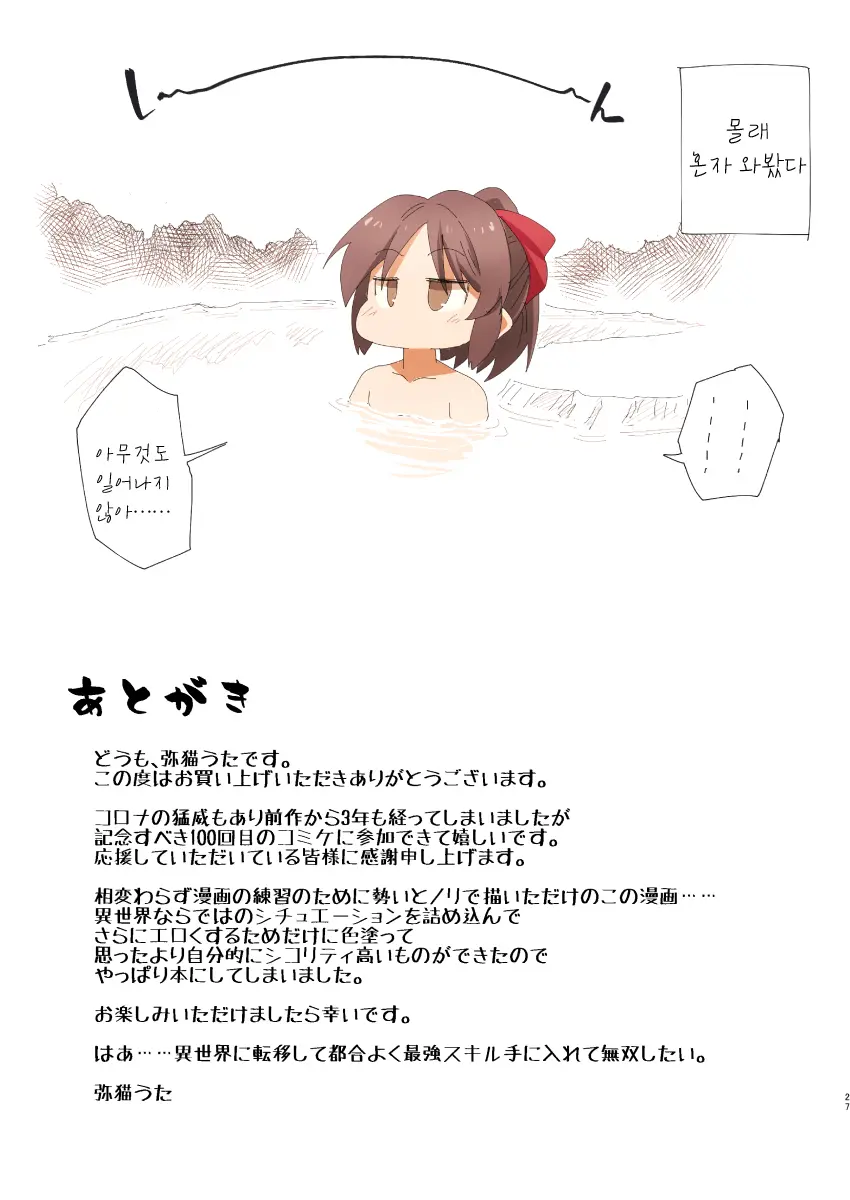 Jibun No Mihitotsu De Isekai Ni Teni Shita Onnanoko No Hanashi 2 | 자신의 몸뚱이 하나만가지고 이세계에 전이한 여자아이의 이야기 2