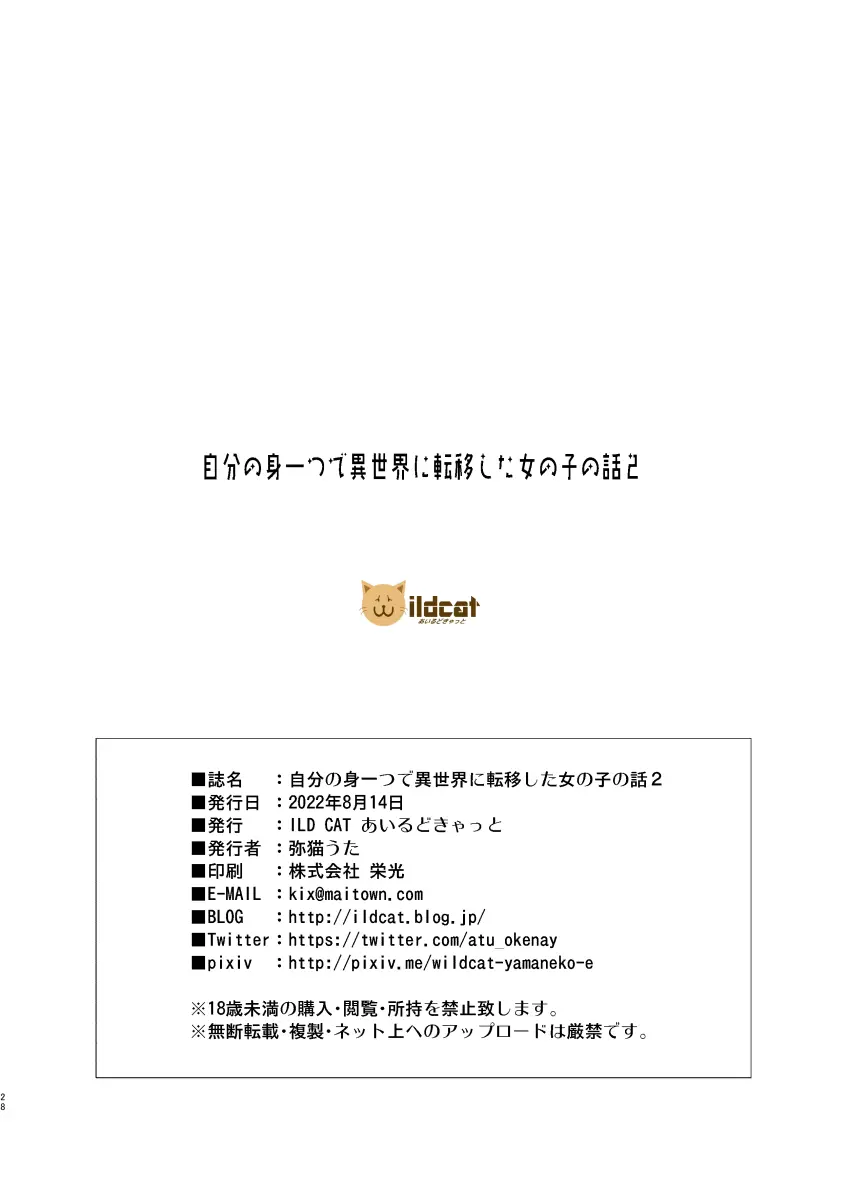 Jibun No Mihitotsu De Isekai Ni Teni Shita Onnanoko No Hanashi 2 | 자신의 몸뚱이 하나만가지고 이세계에 전이한 여자아이의 이야기 2