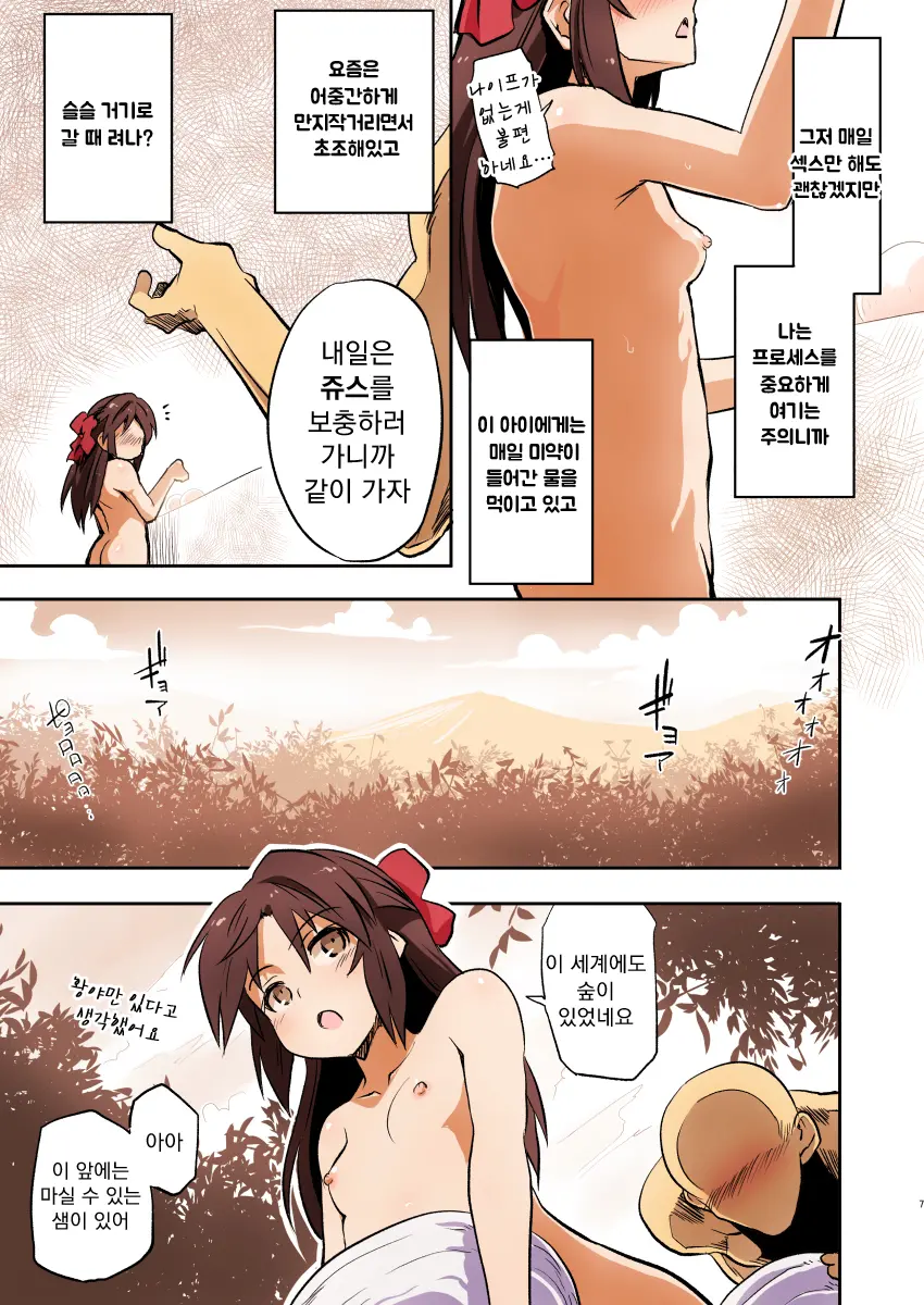 Jibun No Mihitotsu De Isekai Ni Teni Shita Onnanoko No Hanashi 2 | 자신의 몸뚱이 하나만가지고 이세계에 전이한 여자아이의 이야기 2
