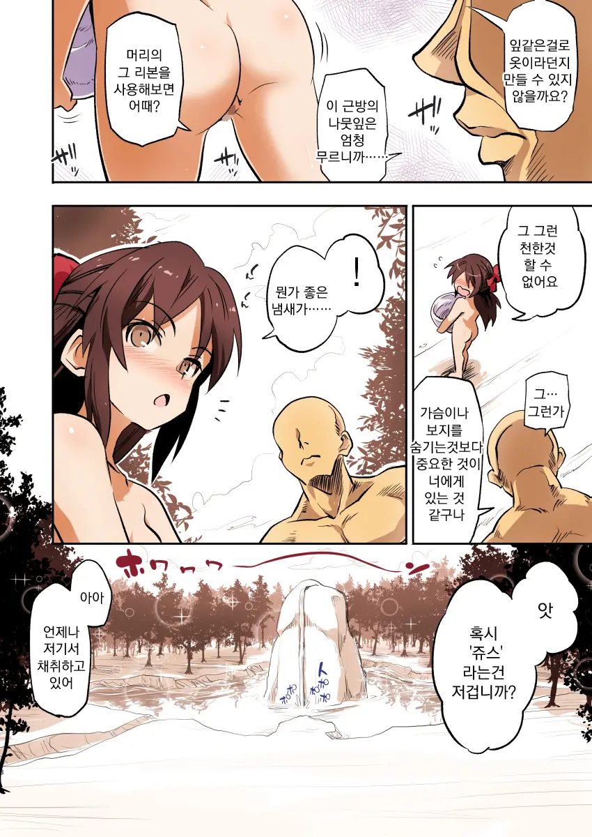 Jibun No Mihitotsu De Isekai Ni Teni Shita Onnanoko No Hanashi 2 | 자신의 몸뚱이 하나만가지고 이세계에 전이한 여자아이의 이야기 2