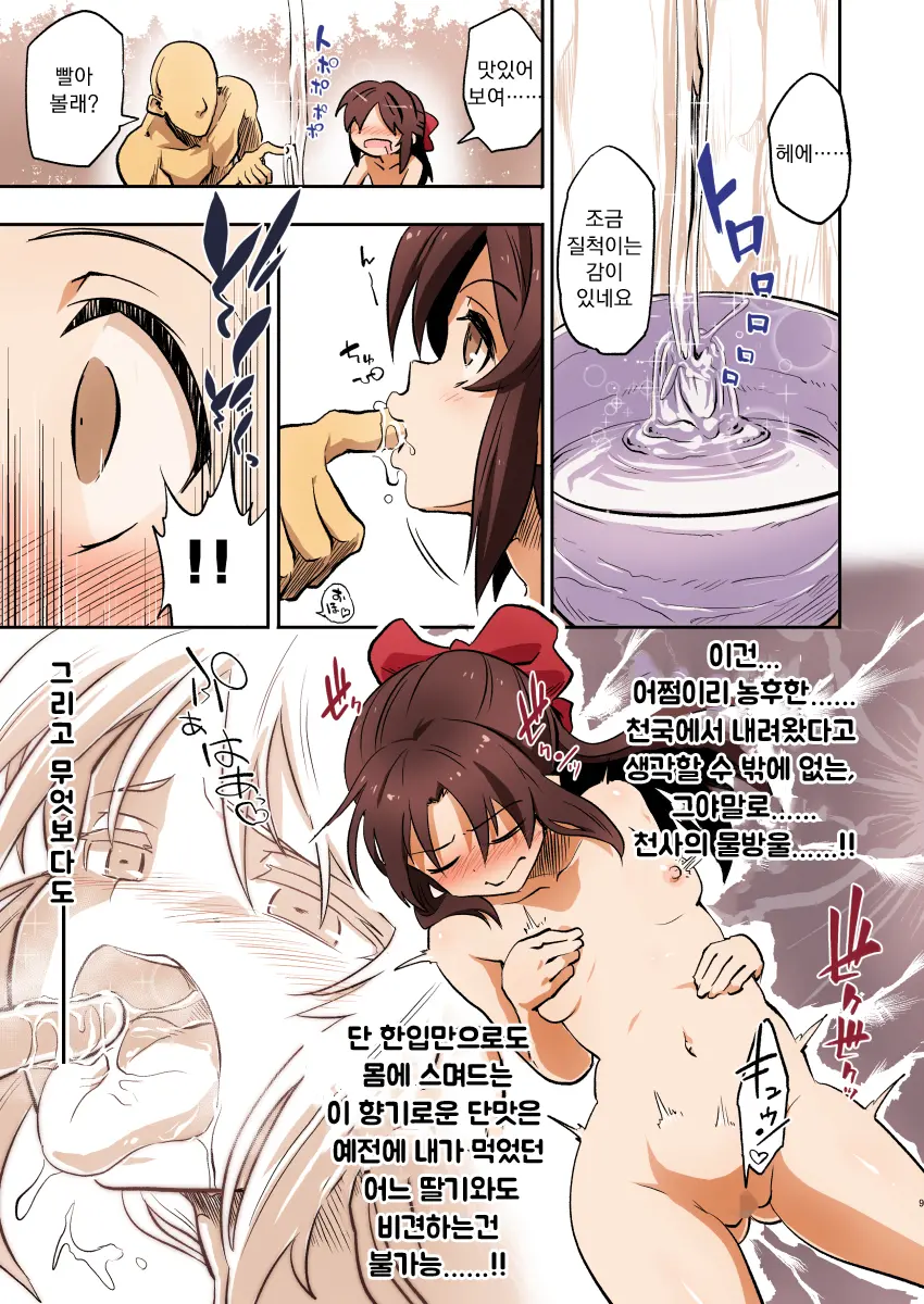 Jibun No Mihitotsu De Isekai Ni Teni Shita Onnanoko No Hanashi 2 | 자신의 몸뚱이 하나만가지고 이세계에 전이한 여자아이의 이야기 2