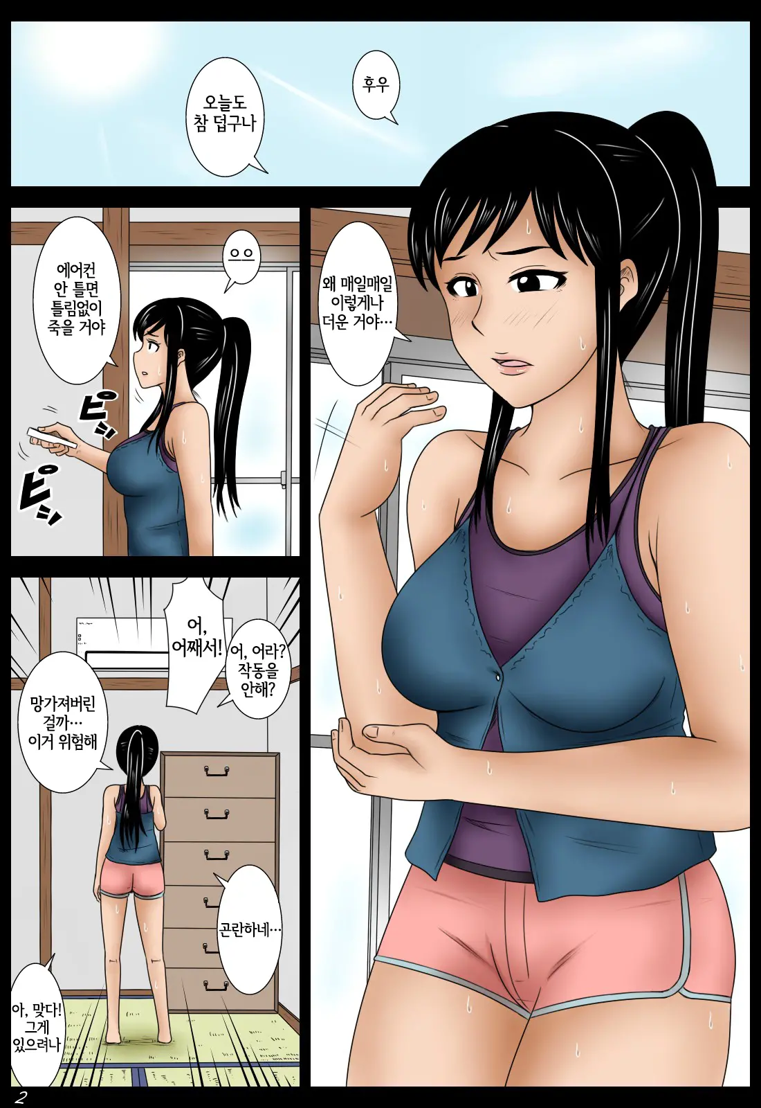 Natsu Inu | 여름 개