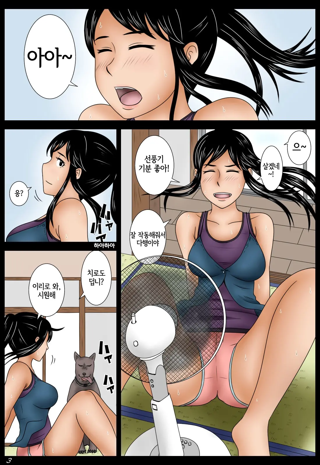 Natsu Inu | 여름 개
