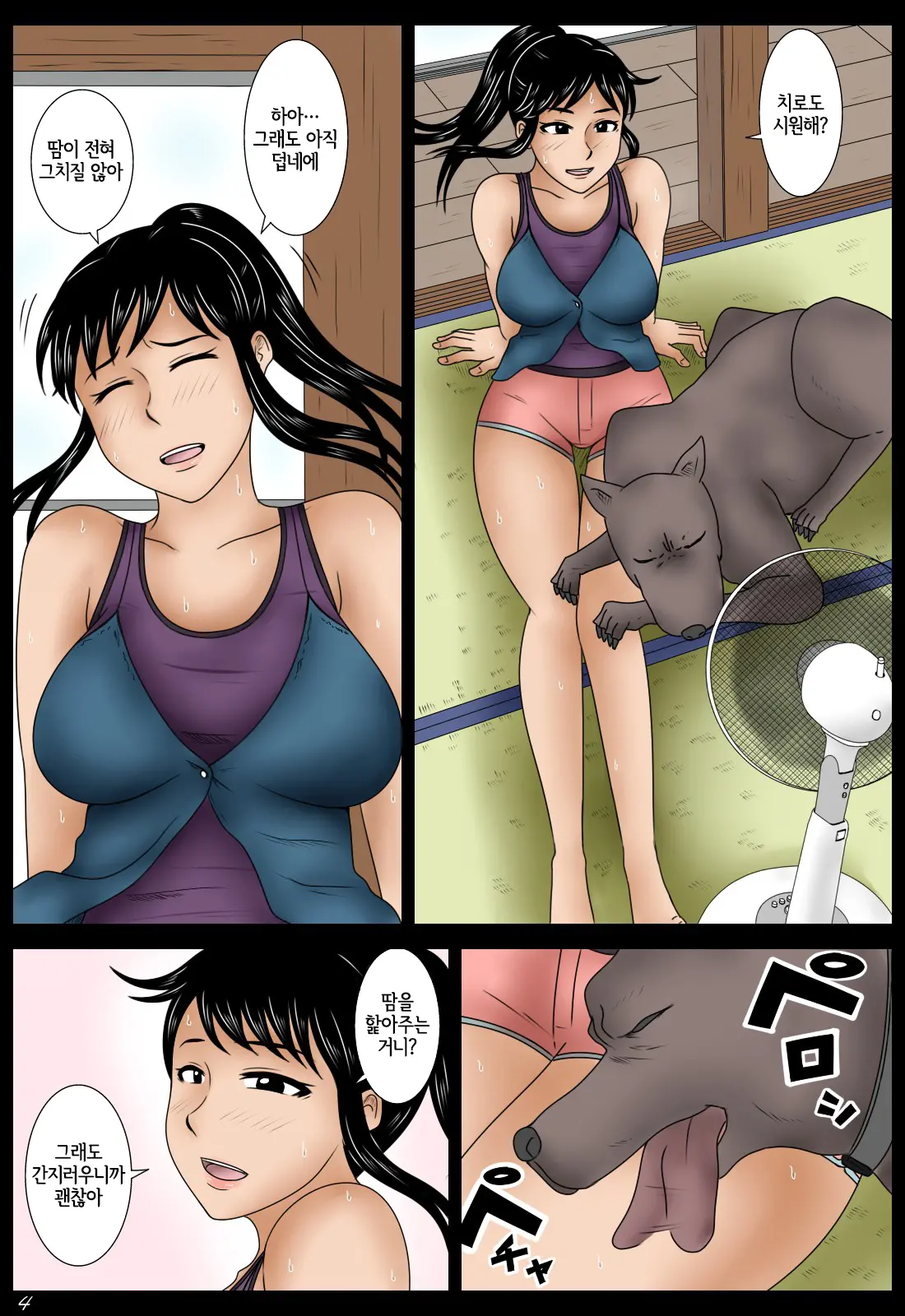 Natsu Inu | 여름 개
