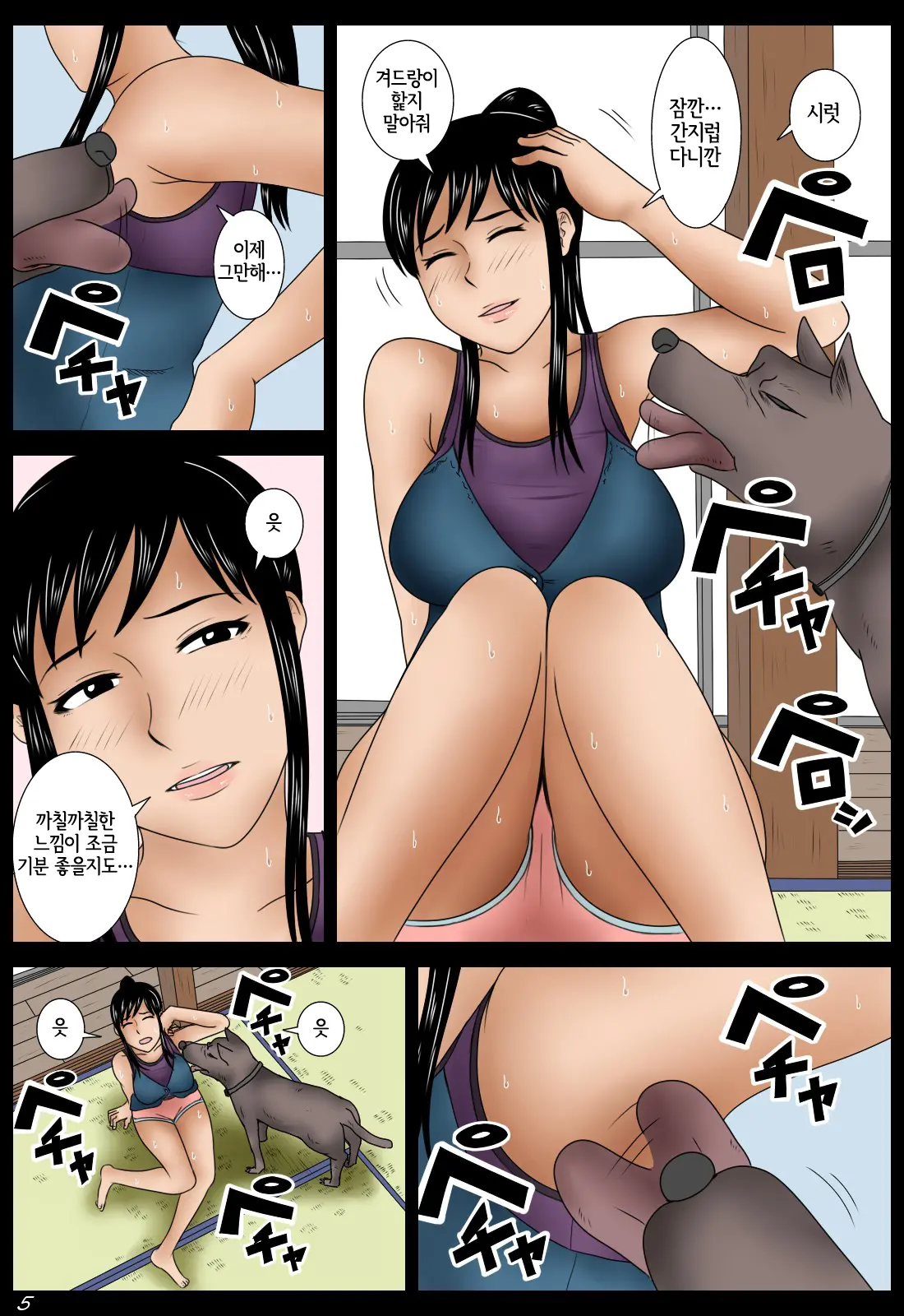 Natsu Inu | 여름 개