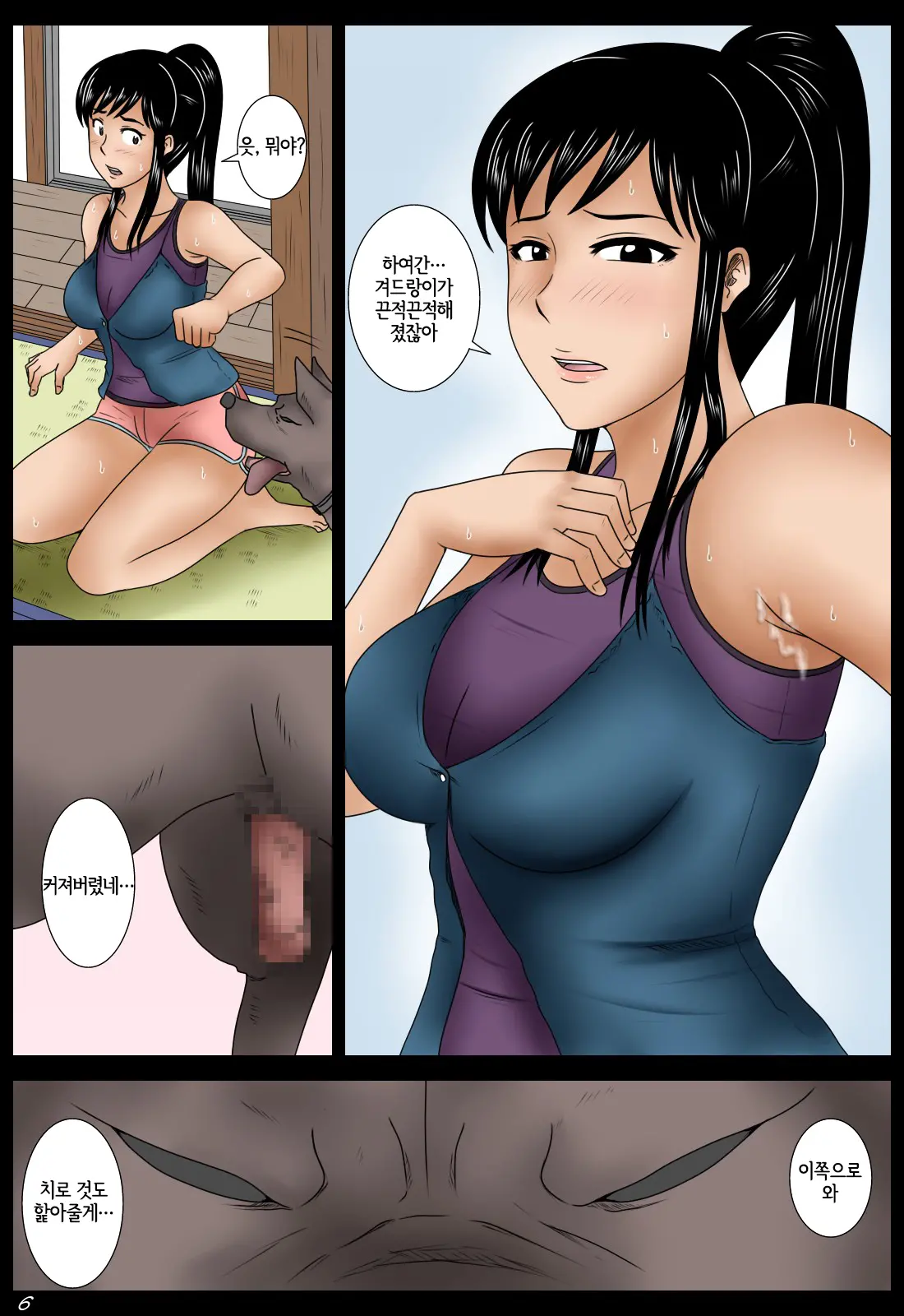 Natsu Inu | 여름 개