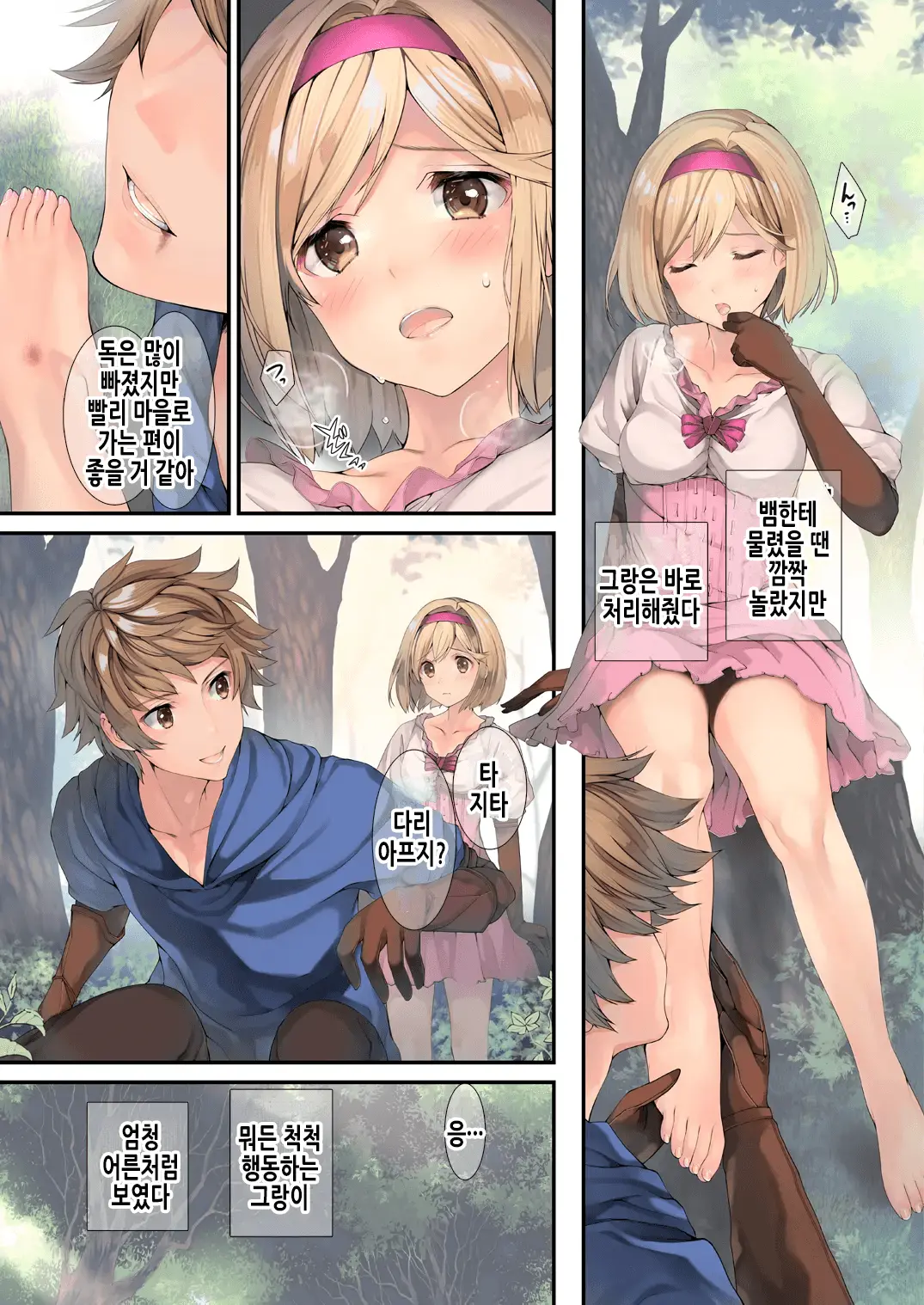 Osora No Soushuuhen 1 | 하늘의 총집편 1