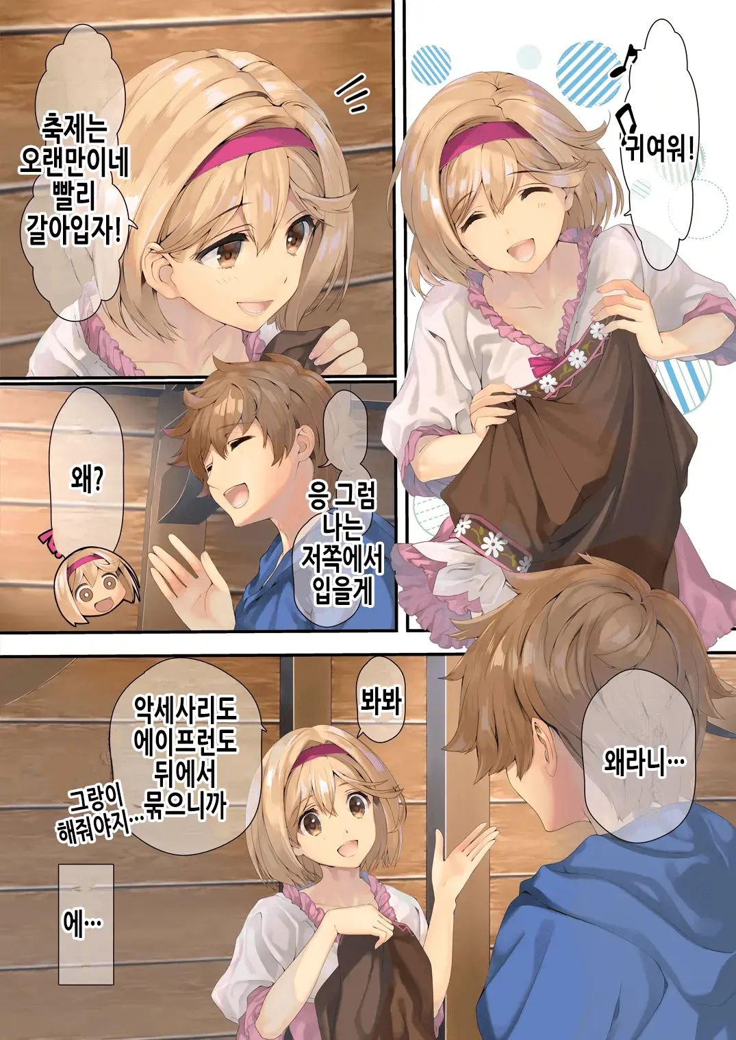 Osora No Soushuuhen 1 | 하늘의 총집편 1
