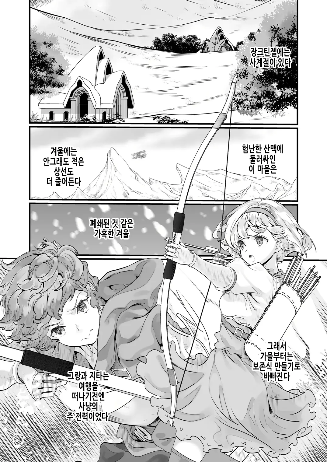 Osora No Soushuuhen 1 | 하늘의 총집편 1