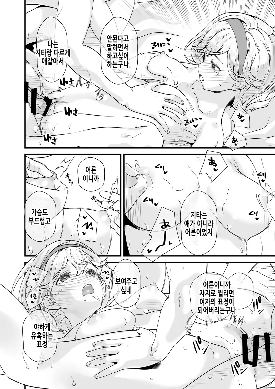 Osora No Soushuuhen 1 | 하늘의 총집편 1
