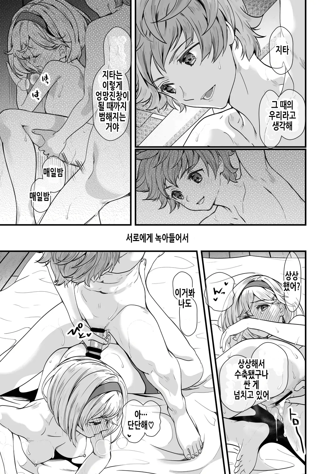 Osora No Soushuuhen 1 | 하늘의 총집편 1