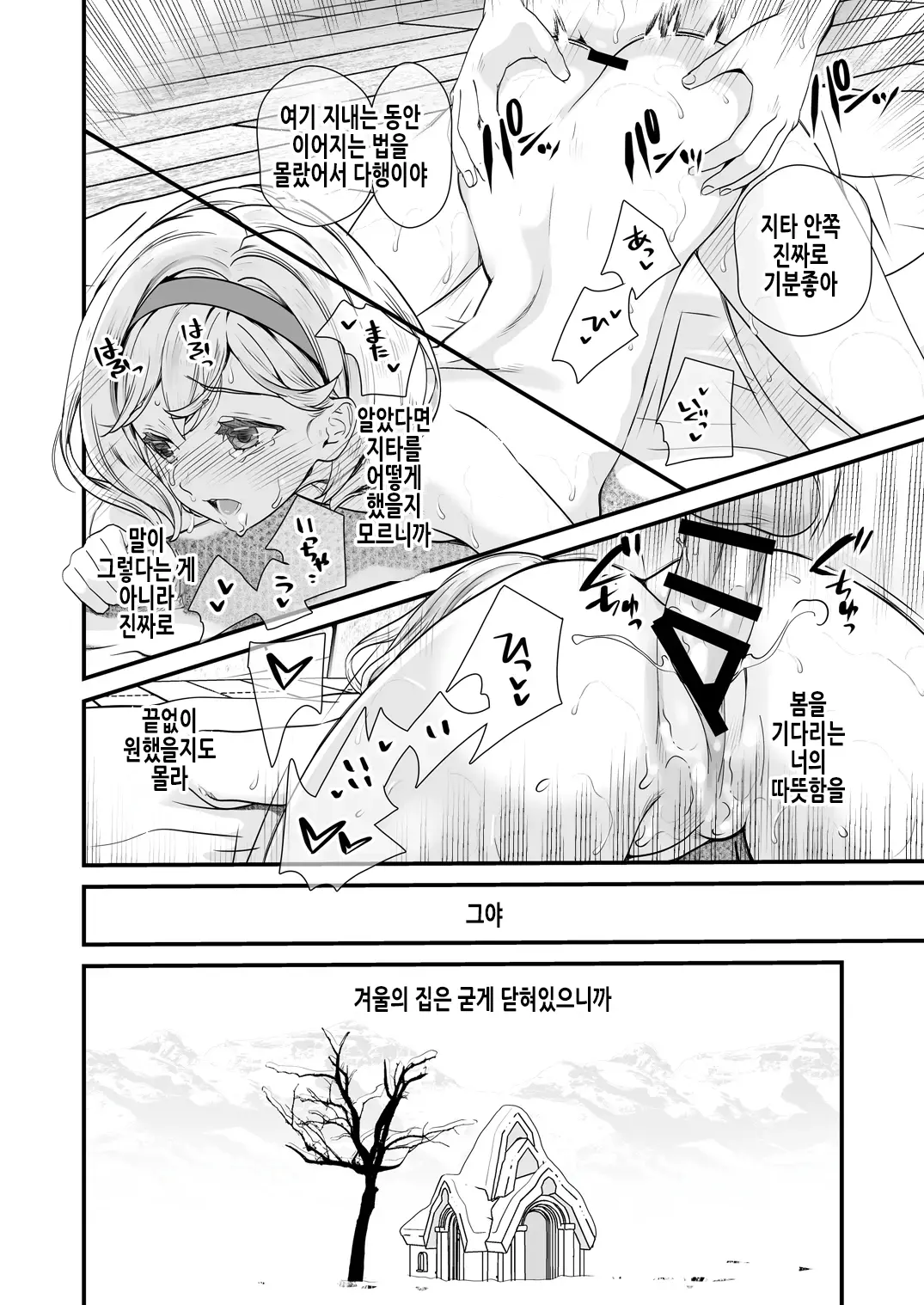 Osora No Soushuuhen 1 | 하늘의 총집편 1