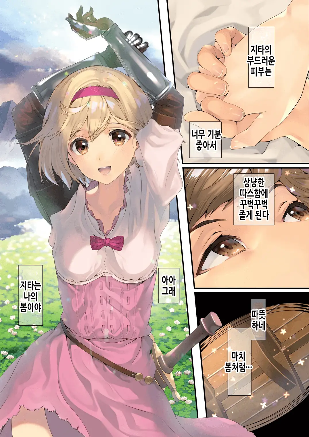 Osora No Soushuuhen 1 | 하늘의 총집편 1