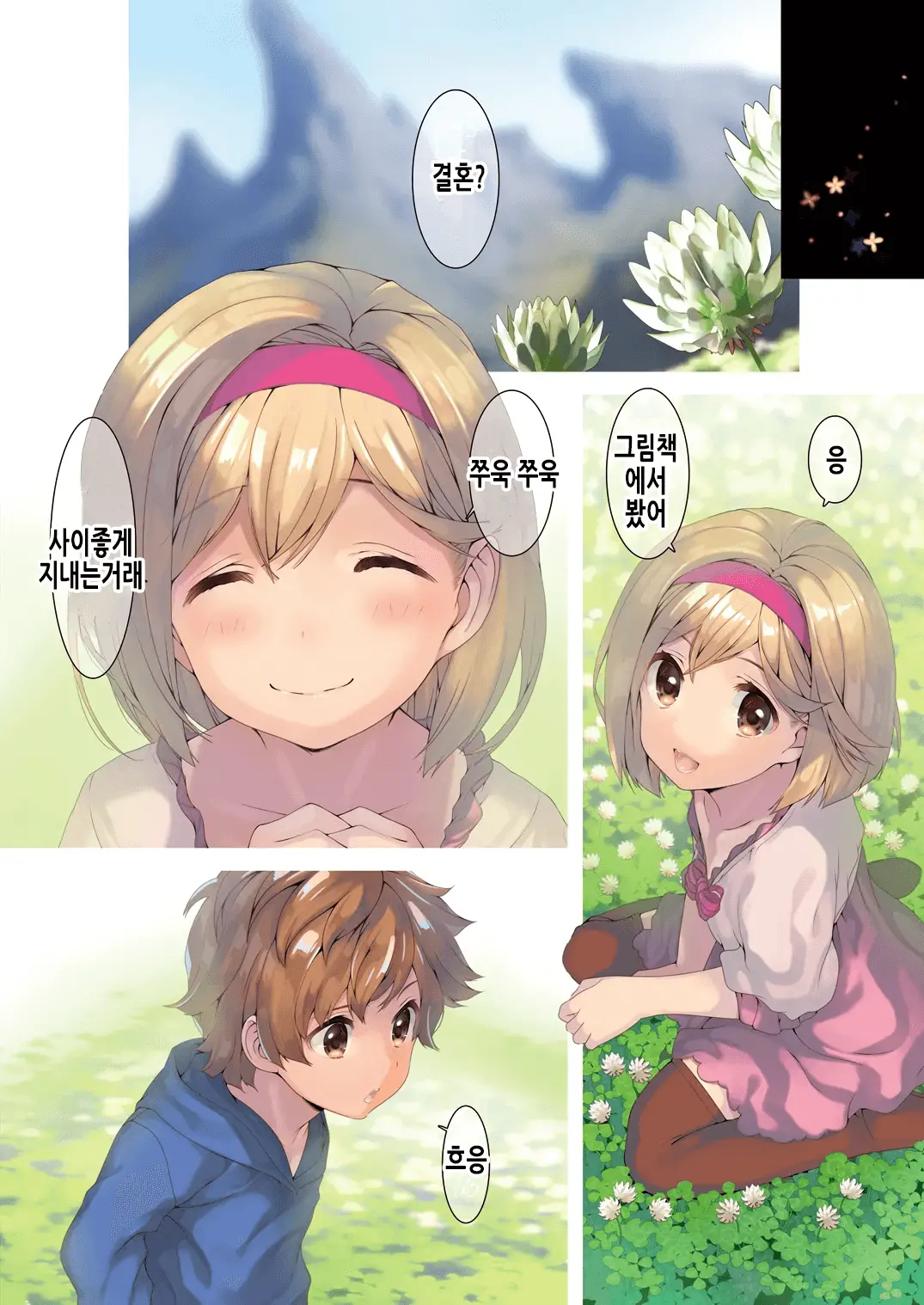 Osora No Soushuuhen 1 | 하늘의 총집편 1