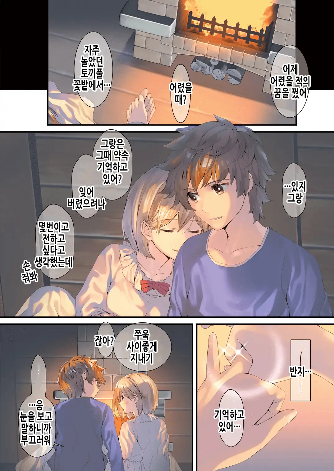 Osora No Soushuuhen 1 | 하늘의 총집편 1