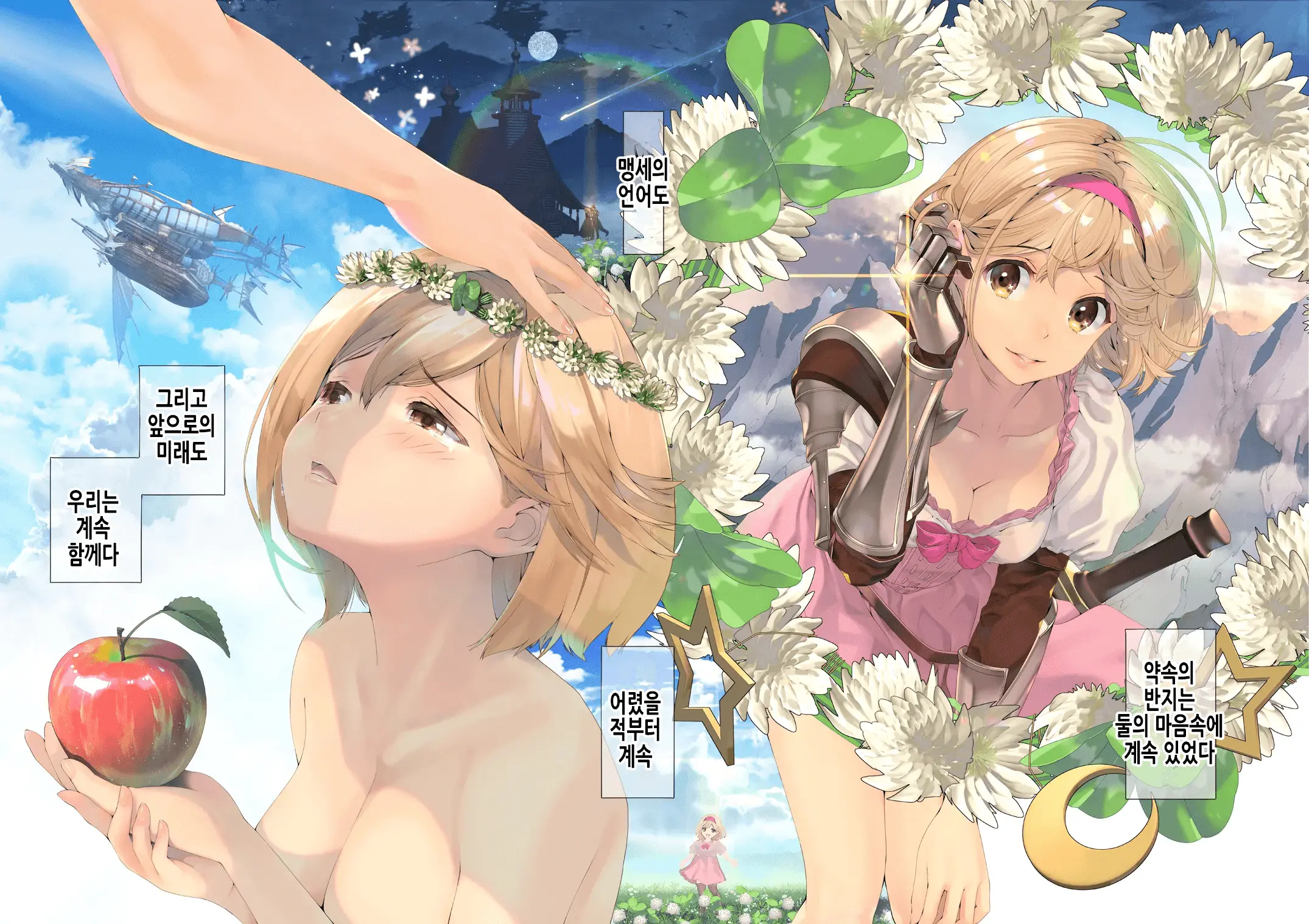 Osora No Soushuuhen 1 | 하늘의 총집편 1