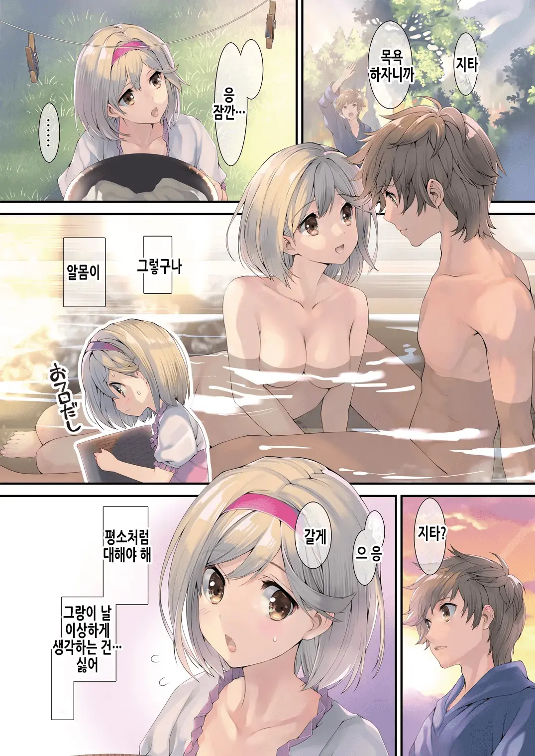 Osora No Soushuuhen 1 | 하늘의 총집편 1