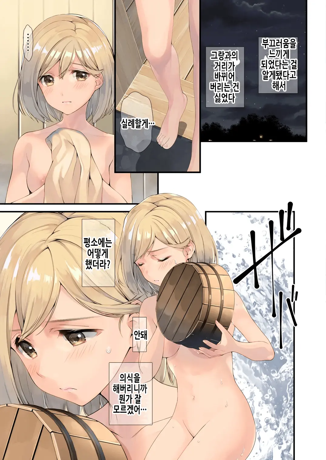 Osora No Soushuuhen 1 | 하늘의 총집편 1