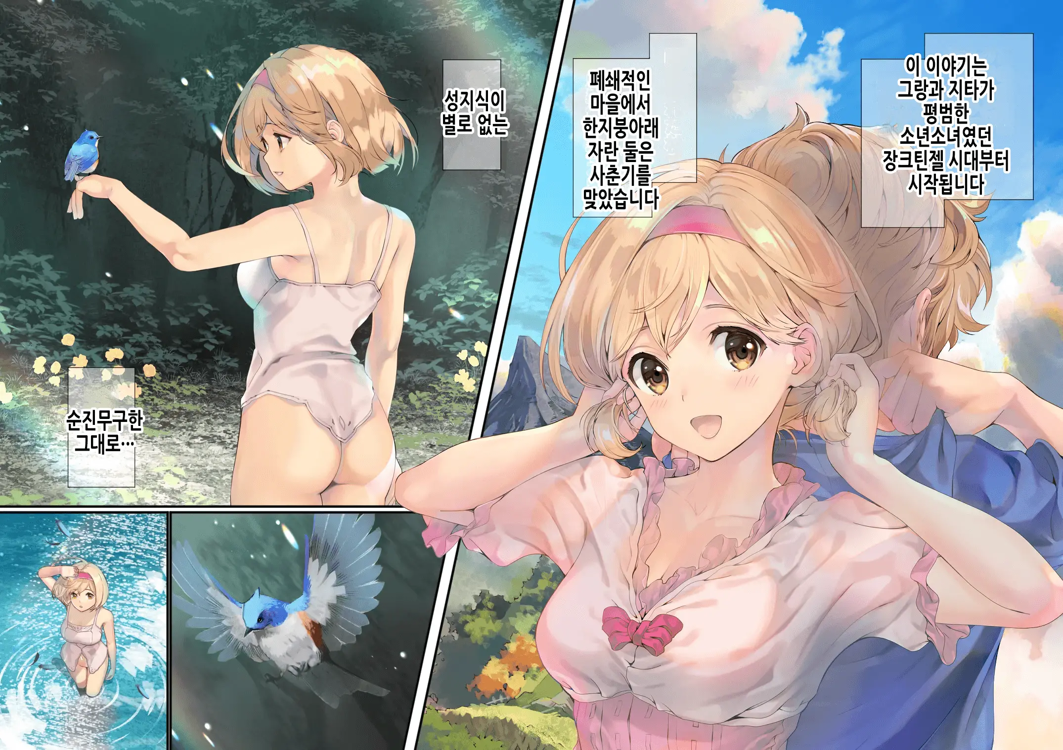 Osora No Soushuuhen 1 | 하늘의 총집편 1