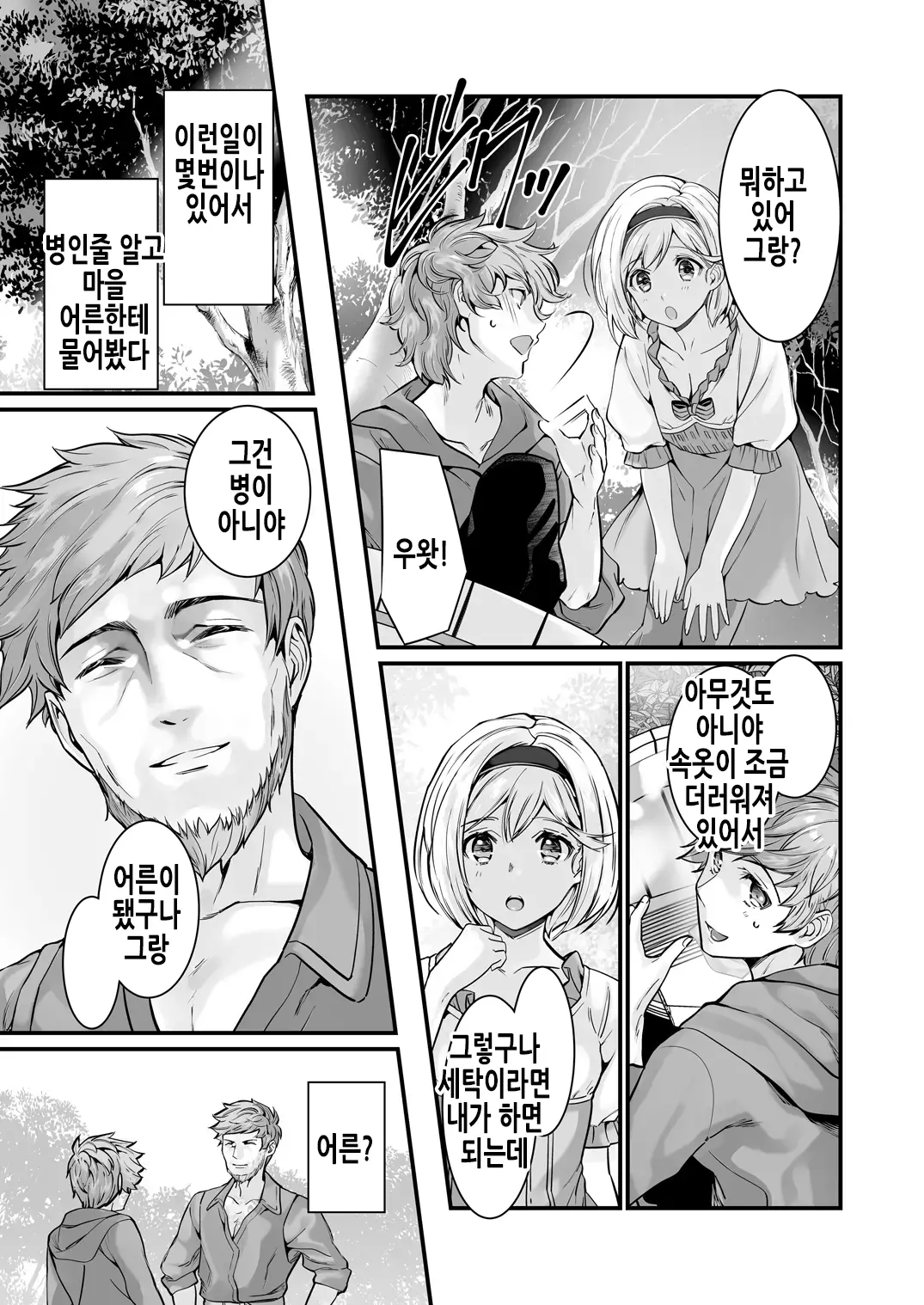 Osora No Soushuuhen 1 | 하늘의 총집편 1