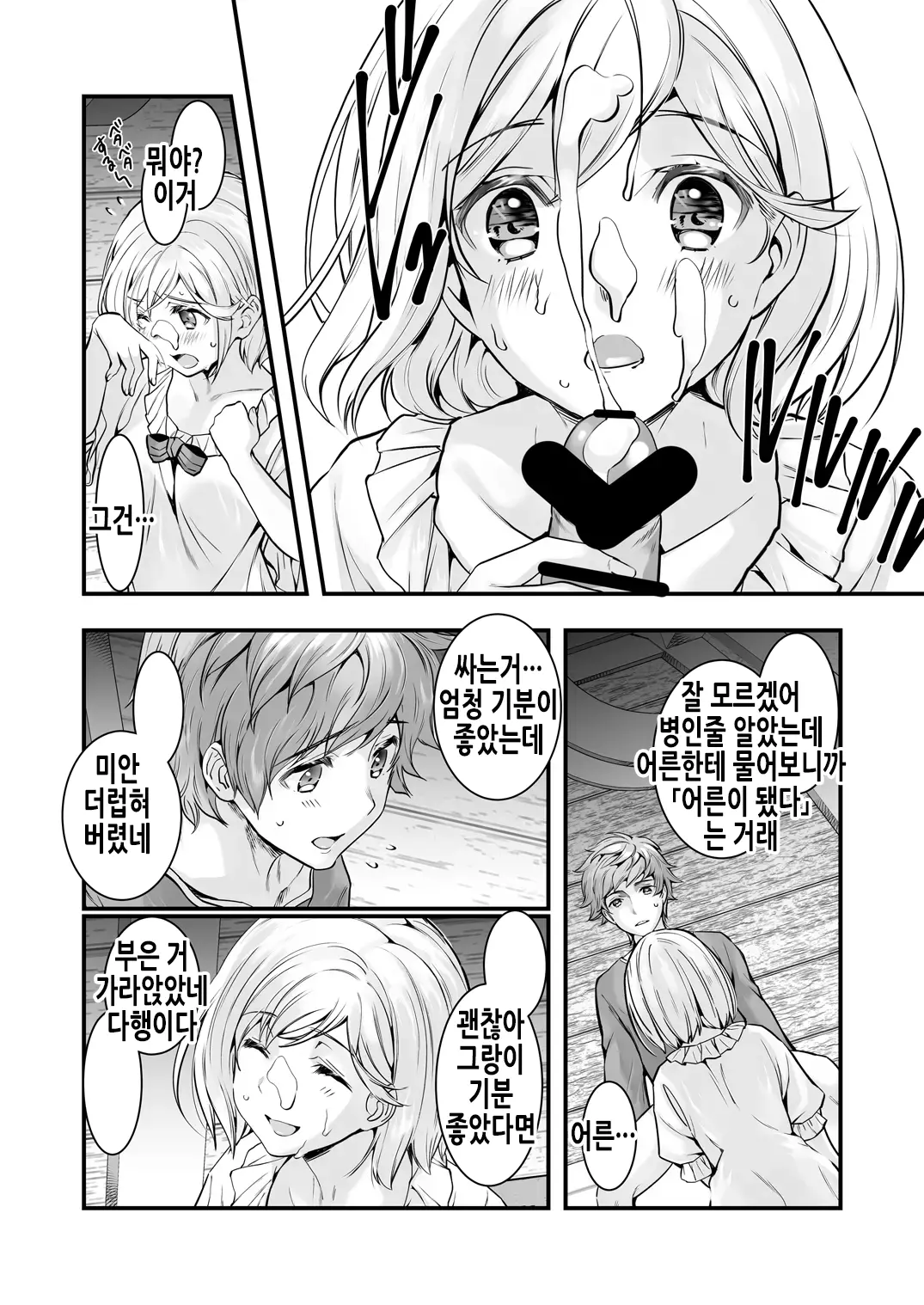 Osora No Soushuuhen 1 | 하늘의 총집편 1