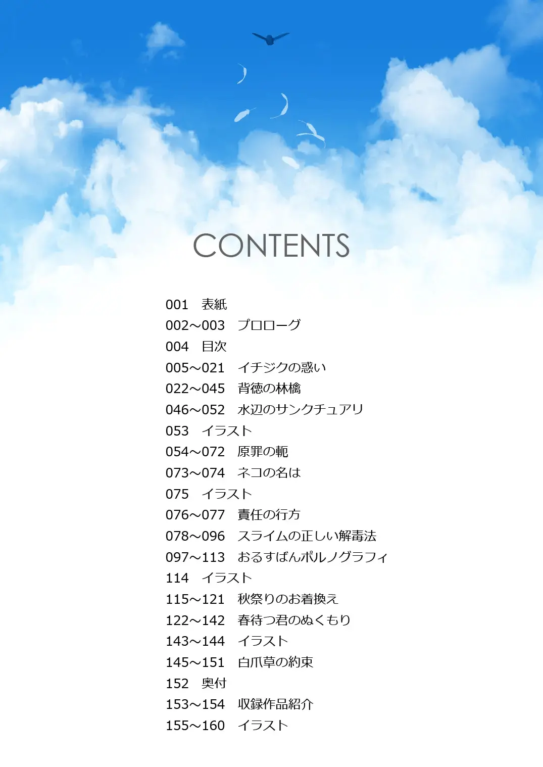 Osora No Soushuuhen 1 | 하늘의 총집편 1