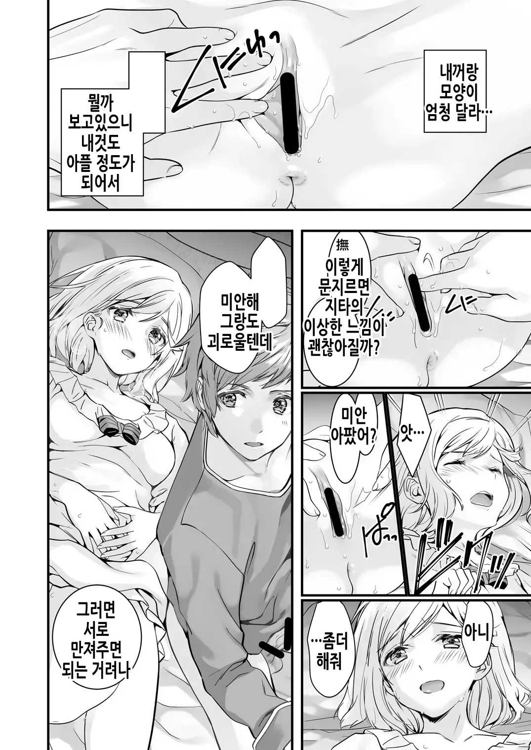 Osora No Soushuuhen 1 | 하늘의 총집편 1