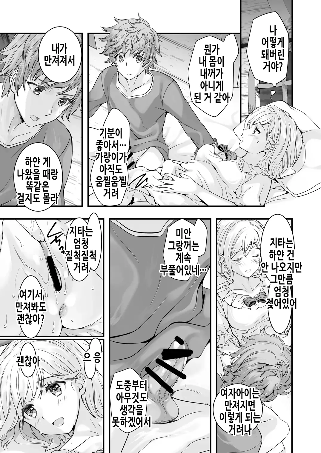 Osora No Soushuuhen 1 | 하늘의 총집편 1